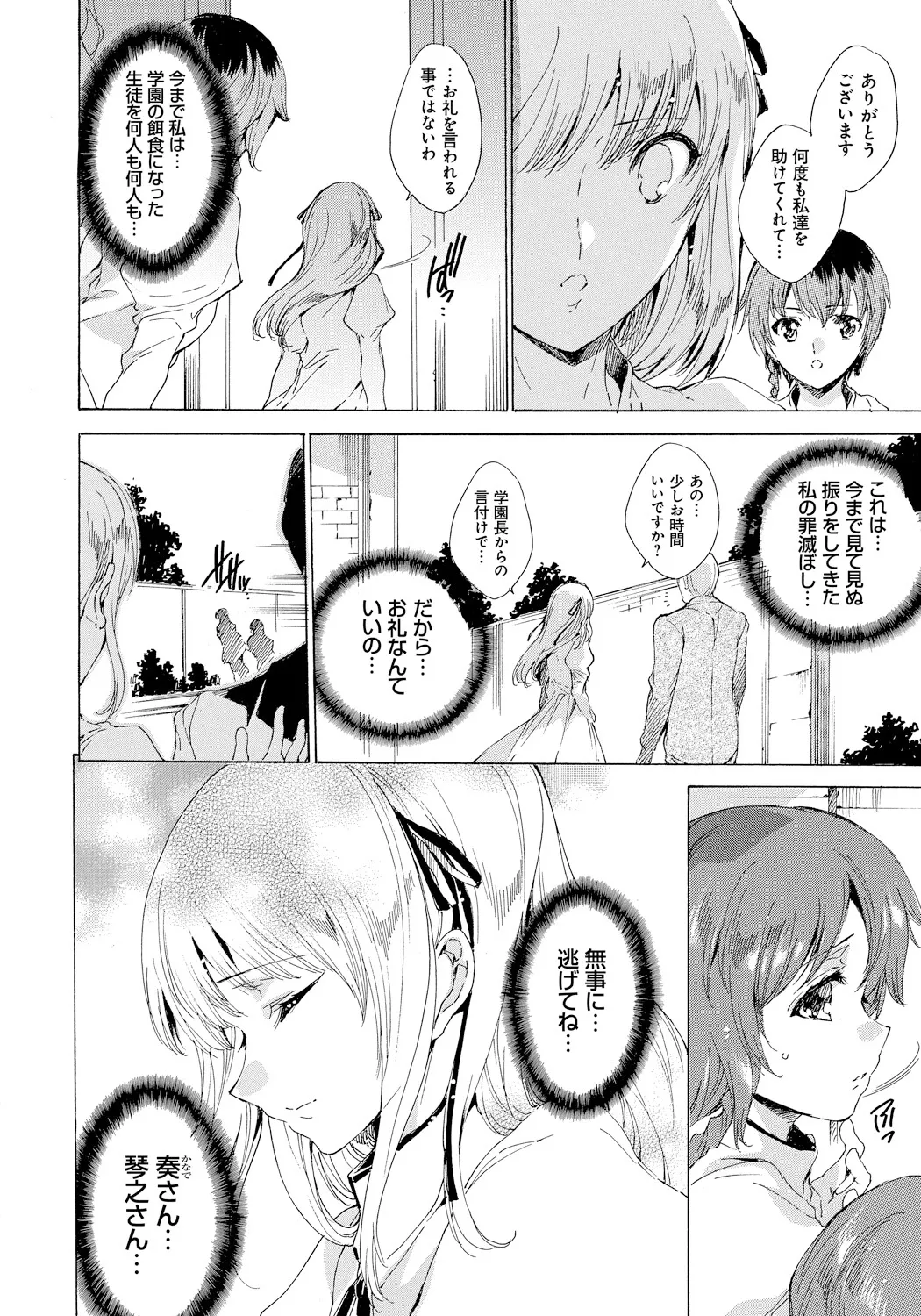 [Yuiga Naoha]Seinaru Manabiya no Sono de[Digital] Page 135