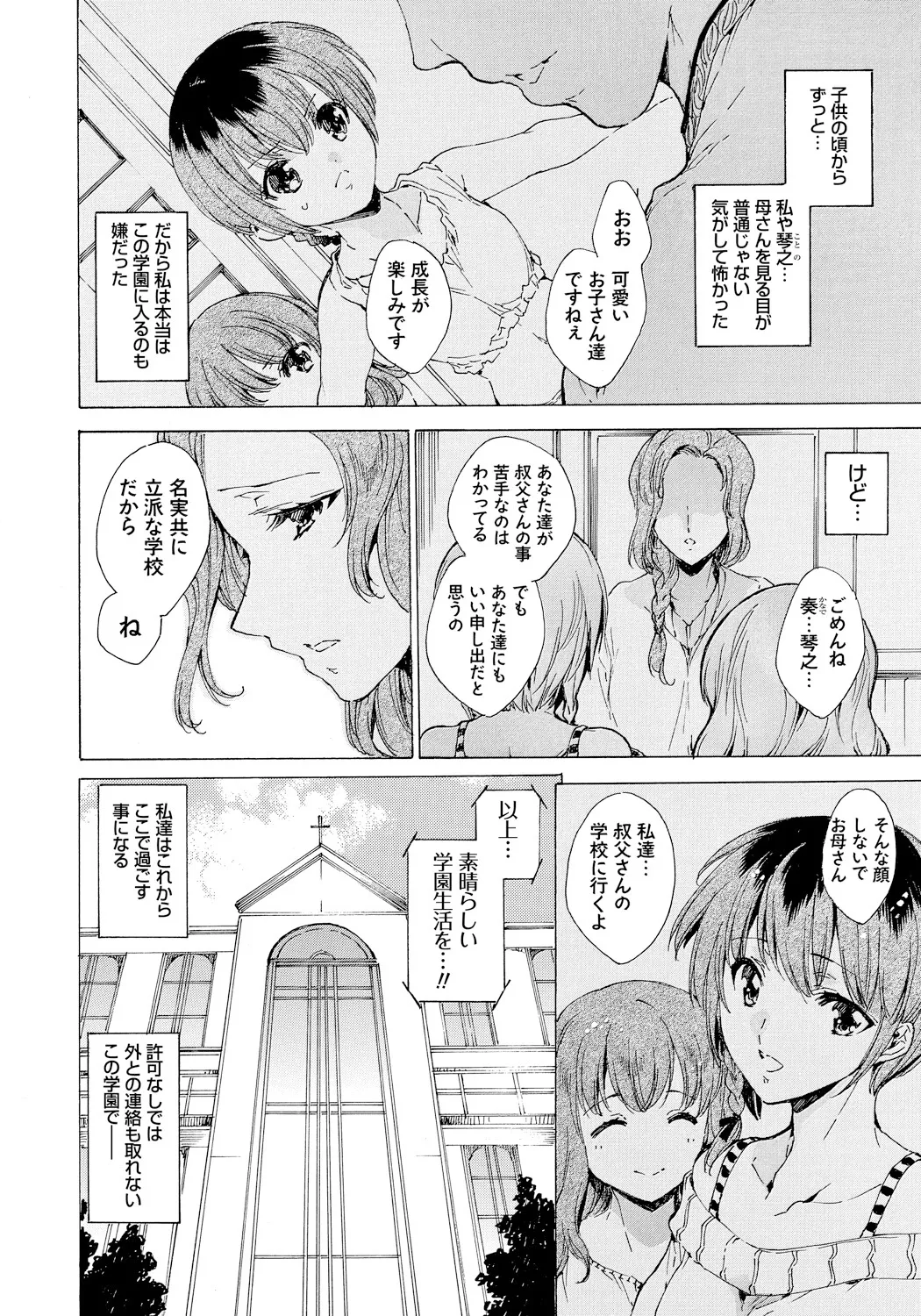 [Yuiga Naoha]Seinaru Manabiya no Sono de[Digital] Page 11