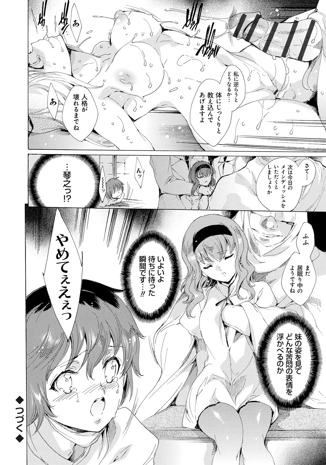 [Yuiga Naoha]Seinaru Manabiya no Sono de[Digital] Page 147
