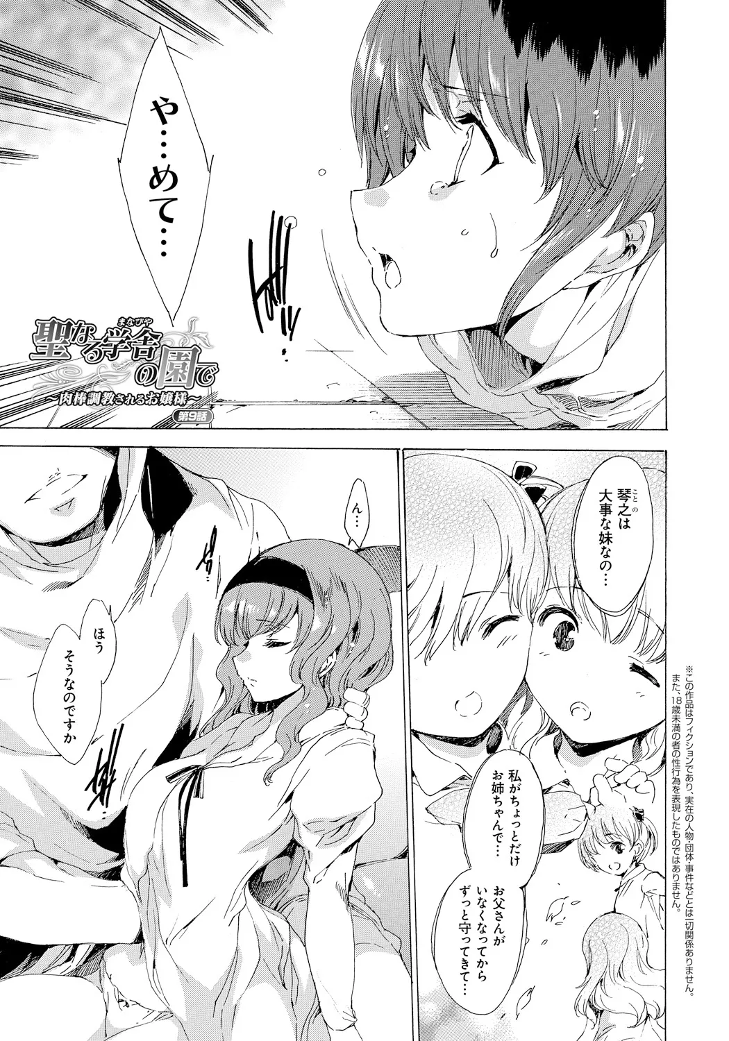 [Yuiga Naoha]Seinaru Manabiya no Sono de[Digital] Page 148