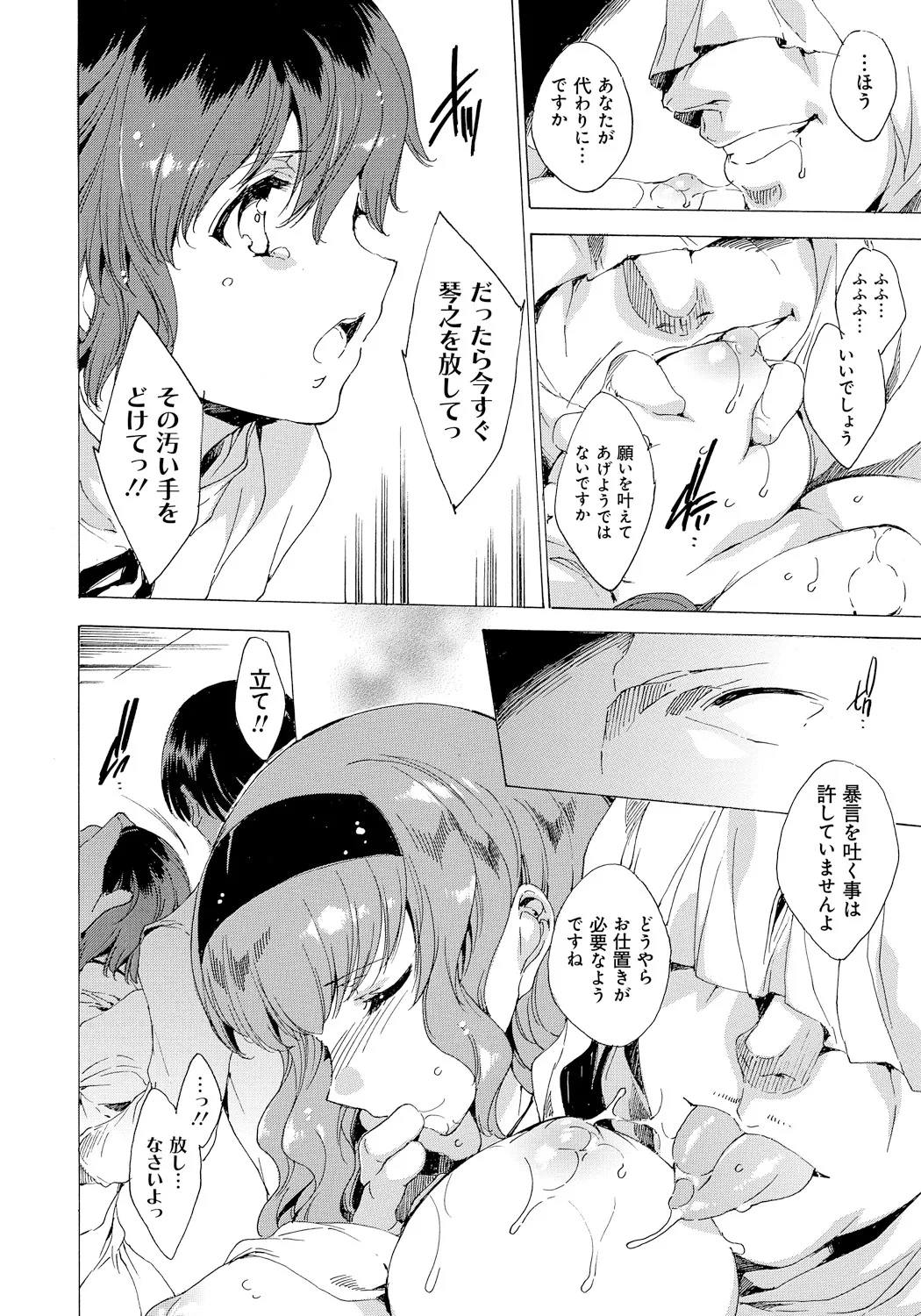 [Yuiga Naoha]Seinaru Manabiya no Sono de[Digital] Page 151