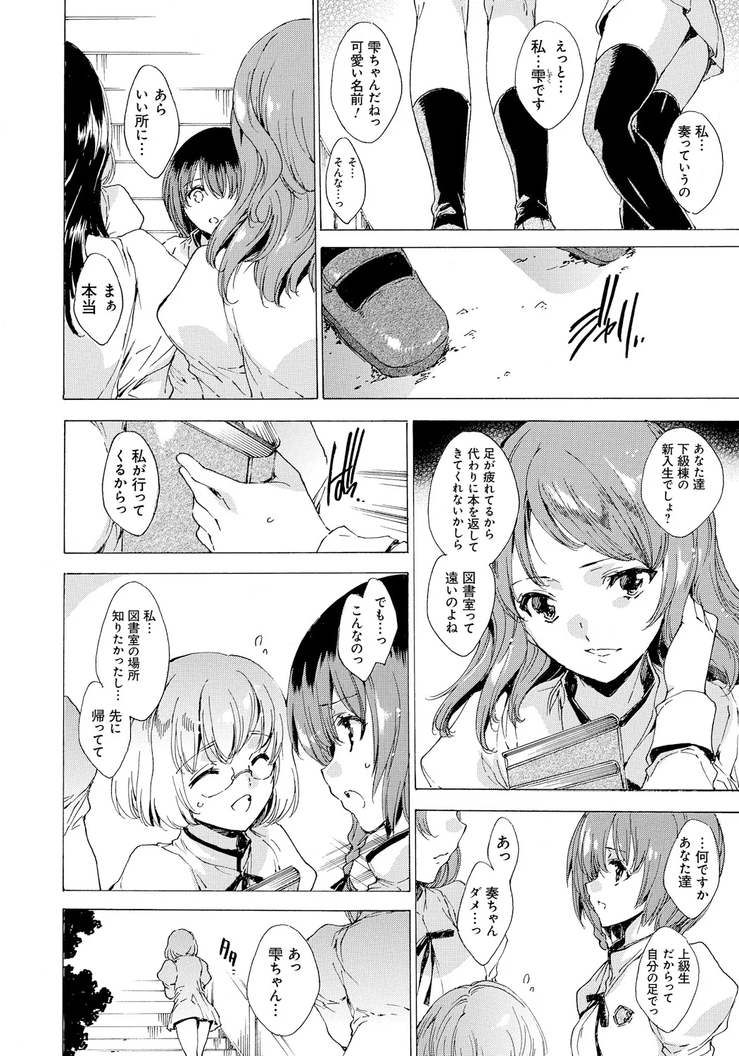 [Yuiga Naoha]Seinaru Manabiya no Sono de[Digital] Page 13
