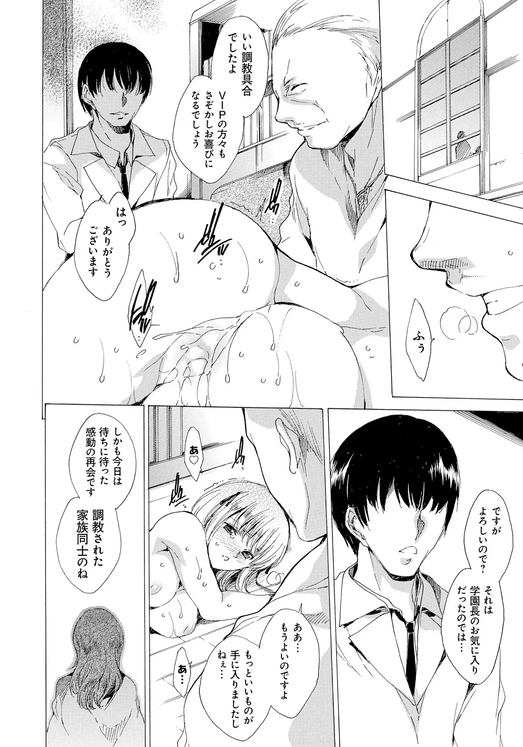 [Yuiga Naoha]Seinaru Manabiya no Sono de[Digital] Page 175