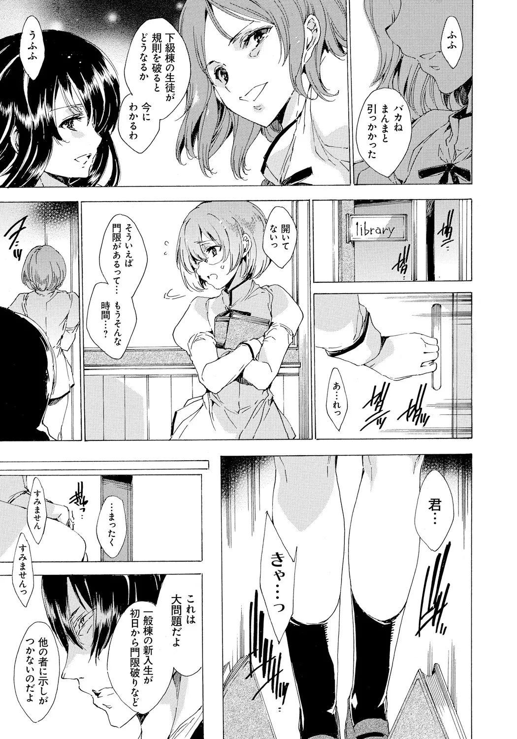 [Yuiga Naoha]Seinaru Manabiya no Sono de[Digital] Page 14