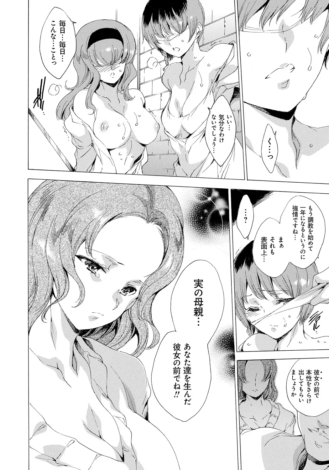 [Yuiga Naoha]Seinaru Manabiya no Sono de[Digital] Page 177