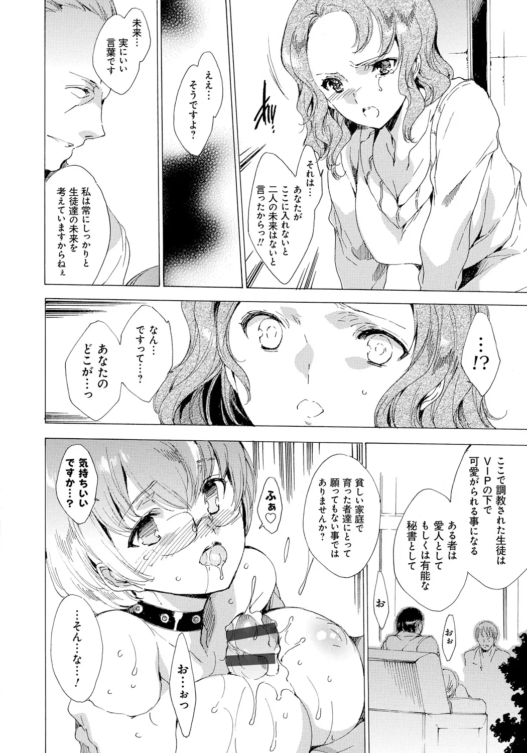 [Yuiga Naoha]Seinaru Manabiya no Sono de[Digital] Page 181