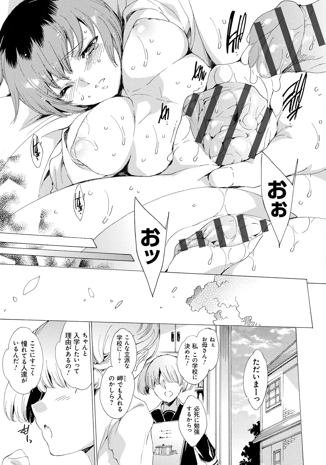 [Yuiga Naoha]Seinaru Manabiya no Sono de[Digital] Page 192