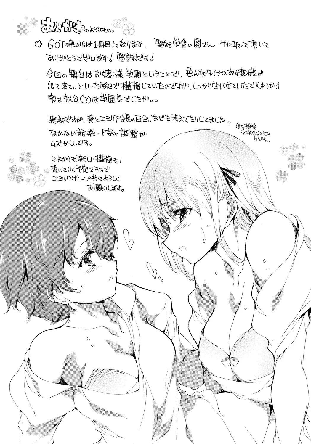 [Yuiga Naoha]Seinaru Manabiya no Sono de[Digital] Page 194