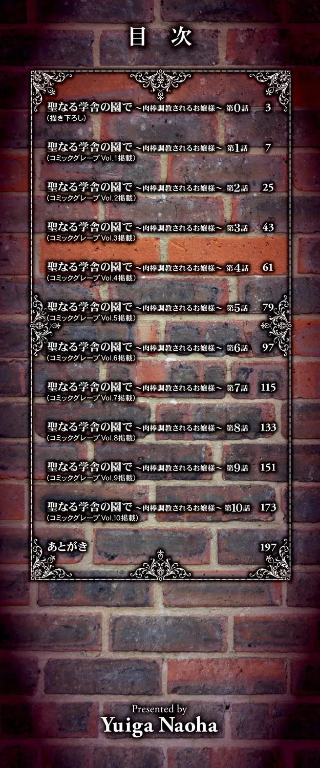 [Yuiga Naoha]Seinaru Manabiya no Sono de[Digital] Page 1