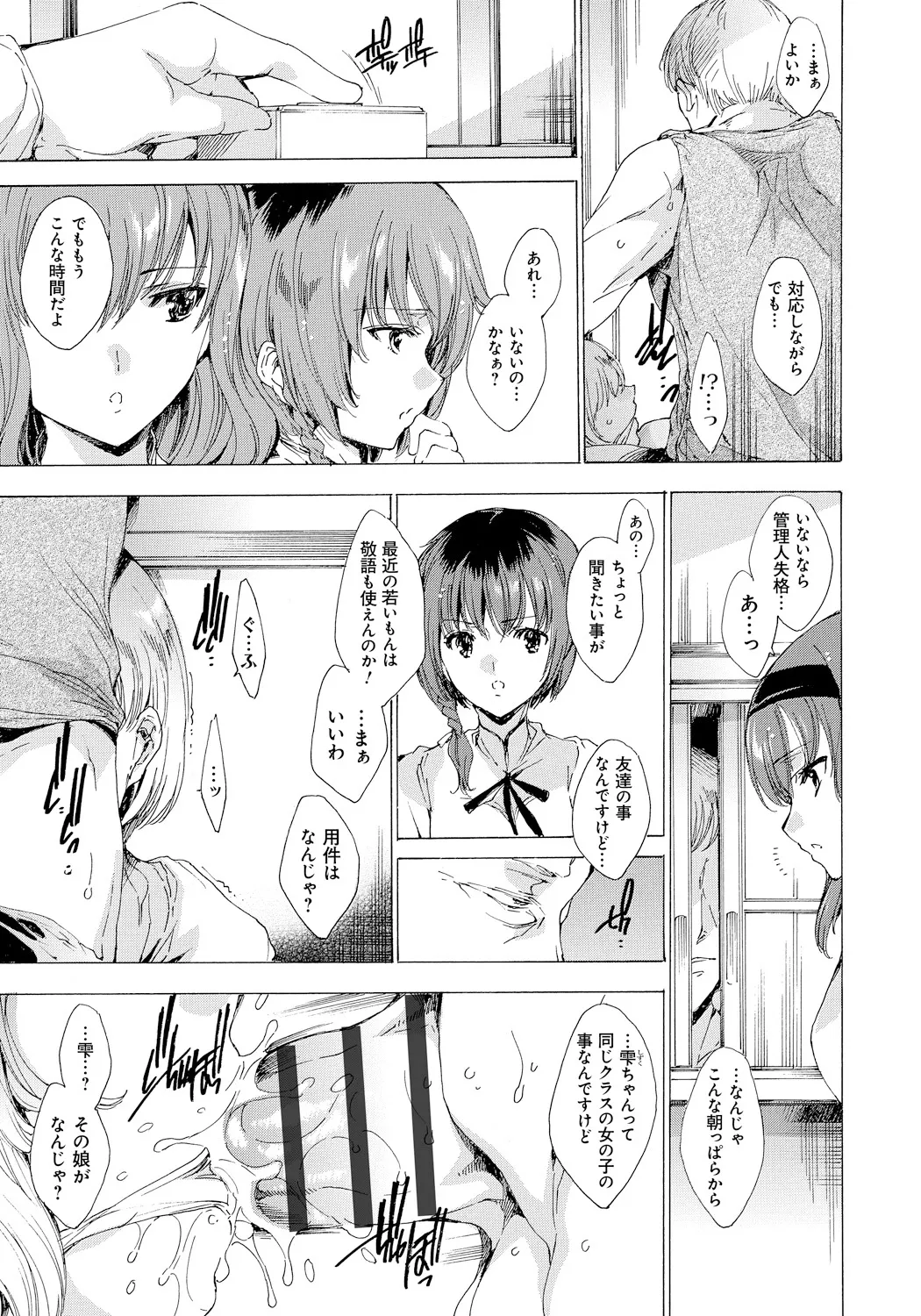[Yuiga Naoha]Seinaru Manabiya no Sono de[Digital] Page 24