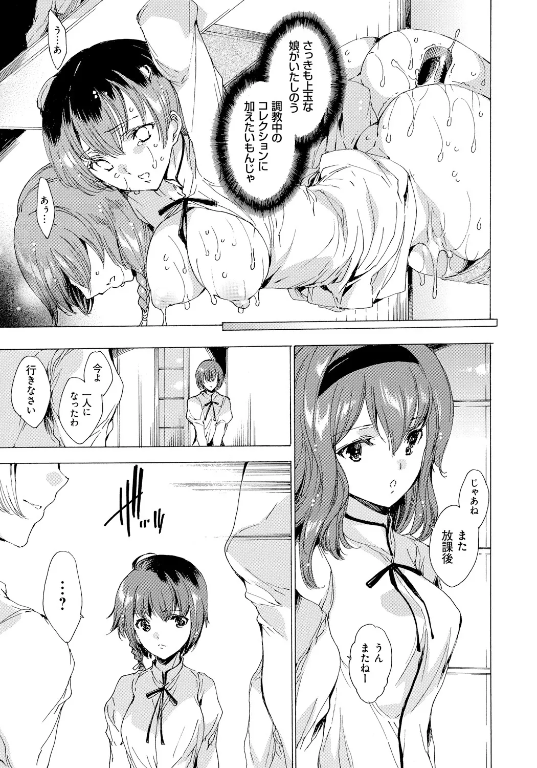 [Yuiga Naoha]Seinaru Manabiya no Sono de[Digital] Page 28
