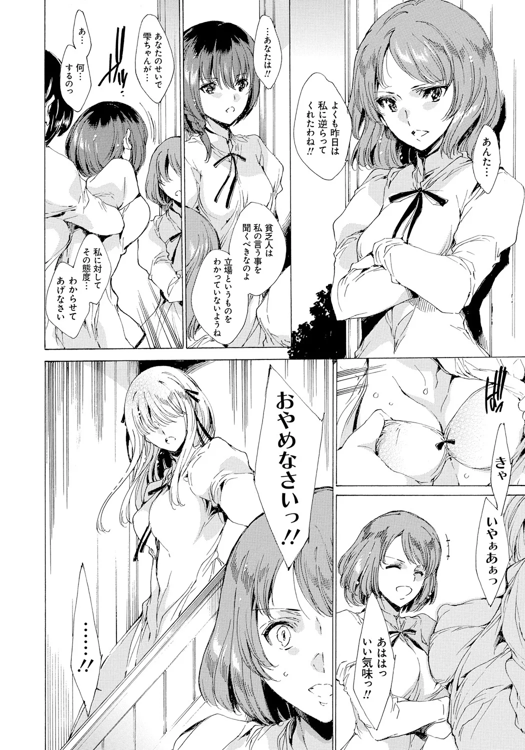 [Yuiga Naoha]Seinaru Manabiya no Sono de[Digital] Page 29