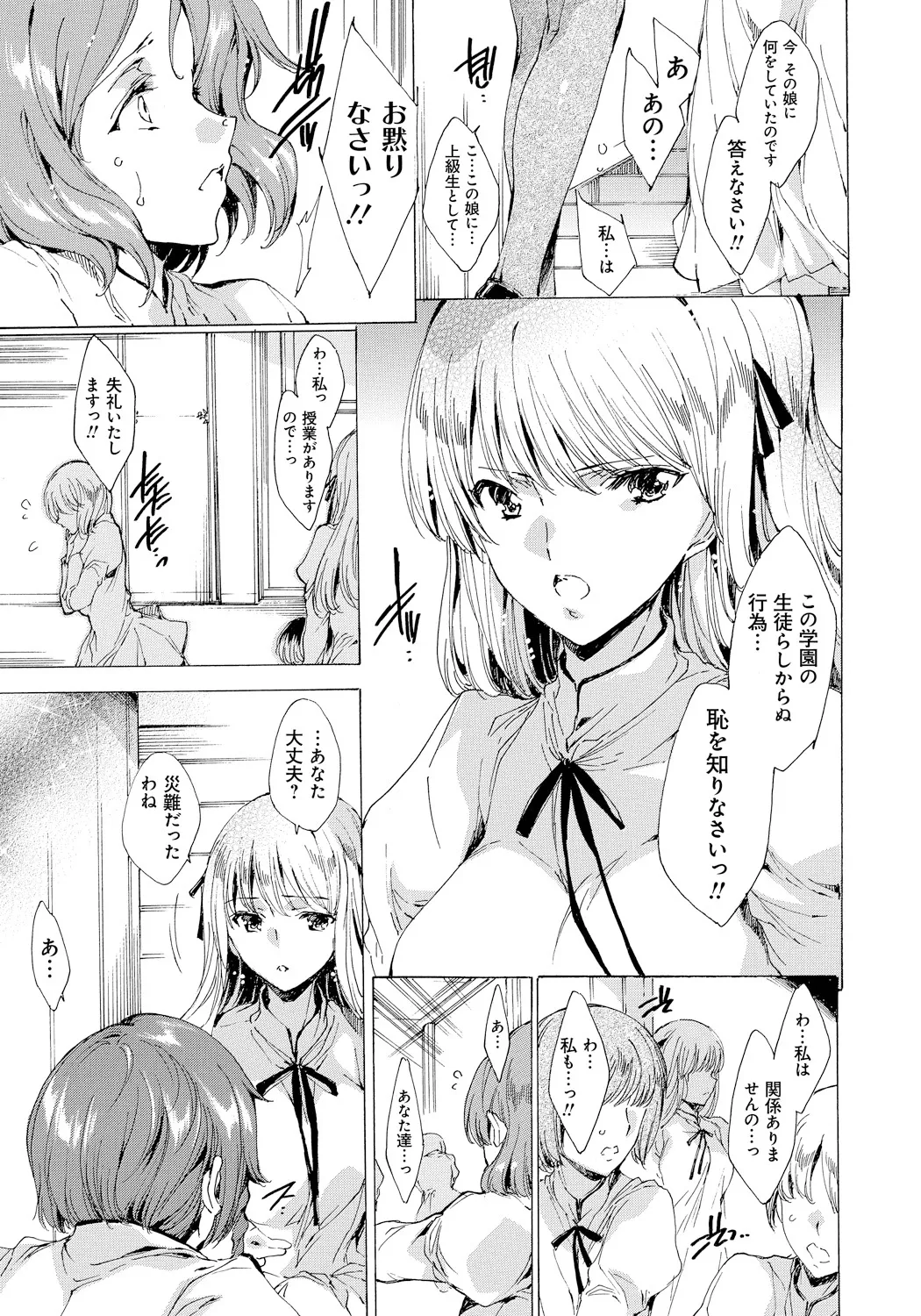 [Yuiga Naoha]Seinaru Manabiya no Sono de[Digital] Page 30