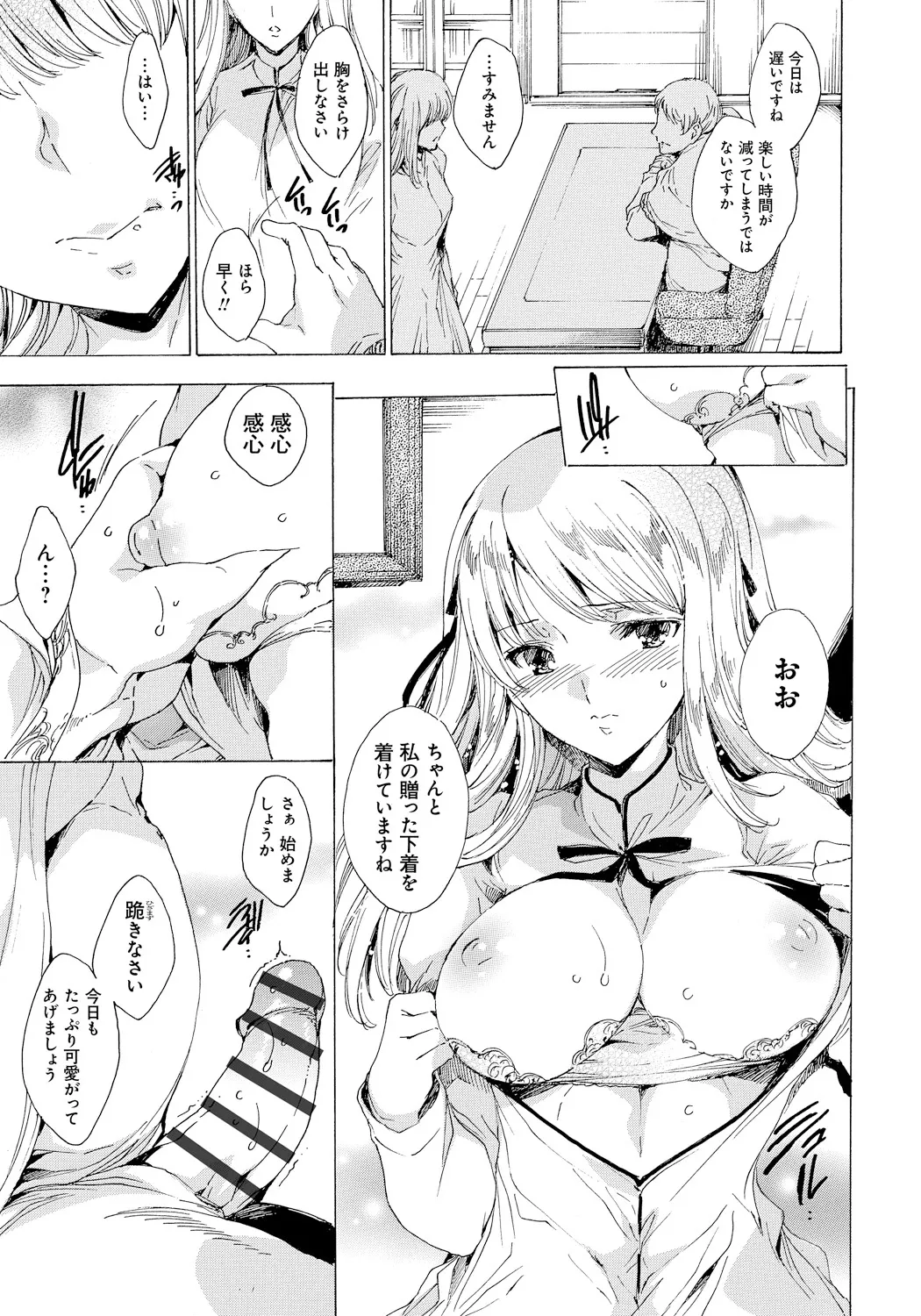 [Yuiga Naoha]Seinaru Manabiya no Sono de[Digital] Page 32