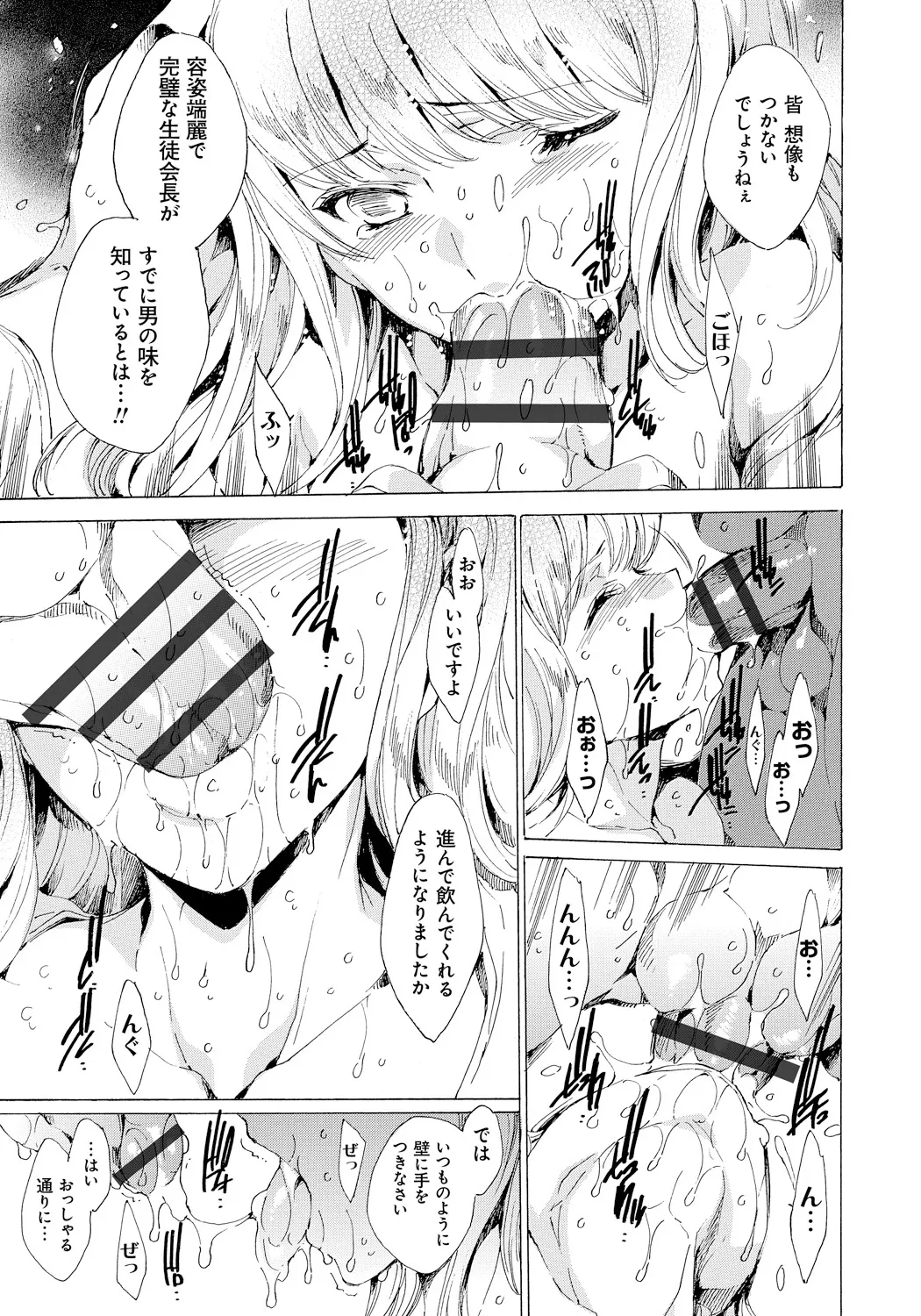 [Yuiga Naoha]Seinaru Manabiya no Sono de[Digital] Page 34