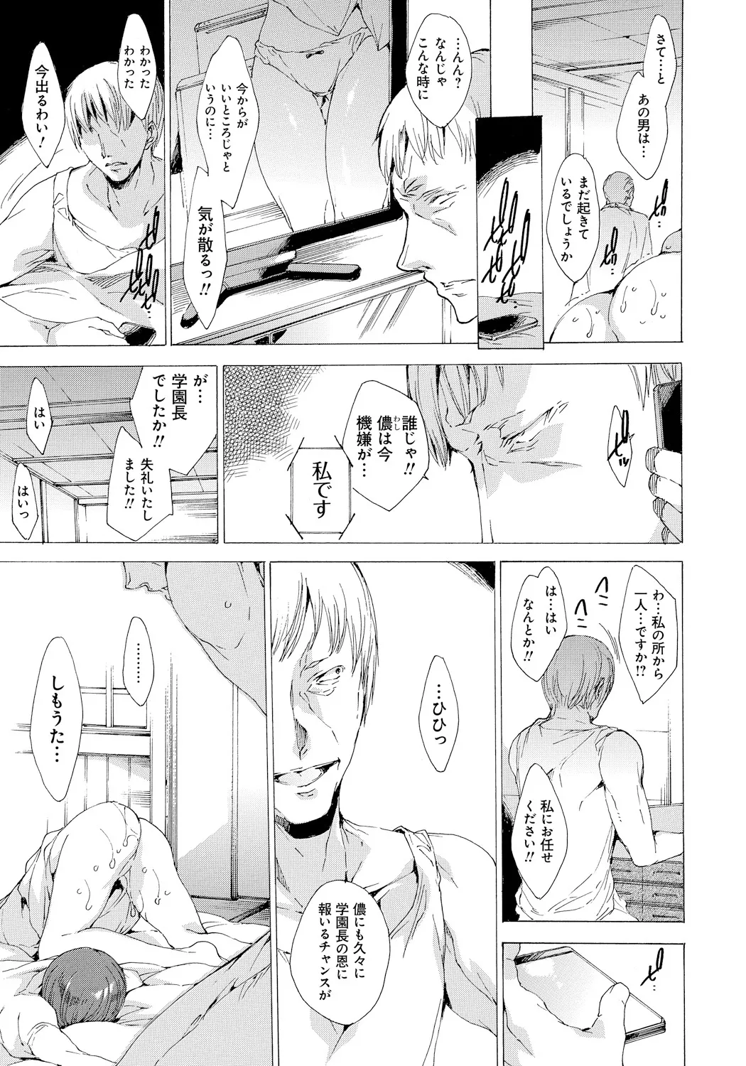 [Yuiga Naoha]Seinaru Manabiya no Sono de[Digital] Page 42