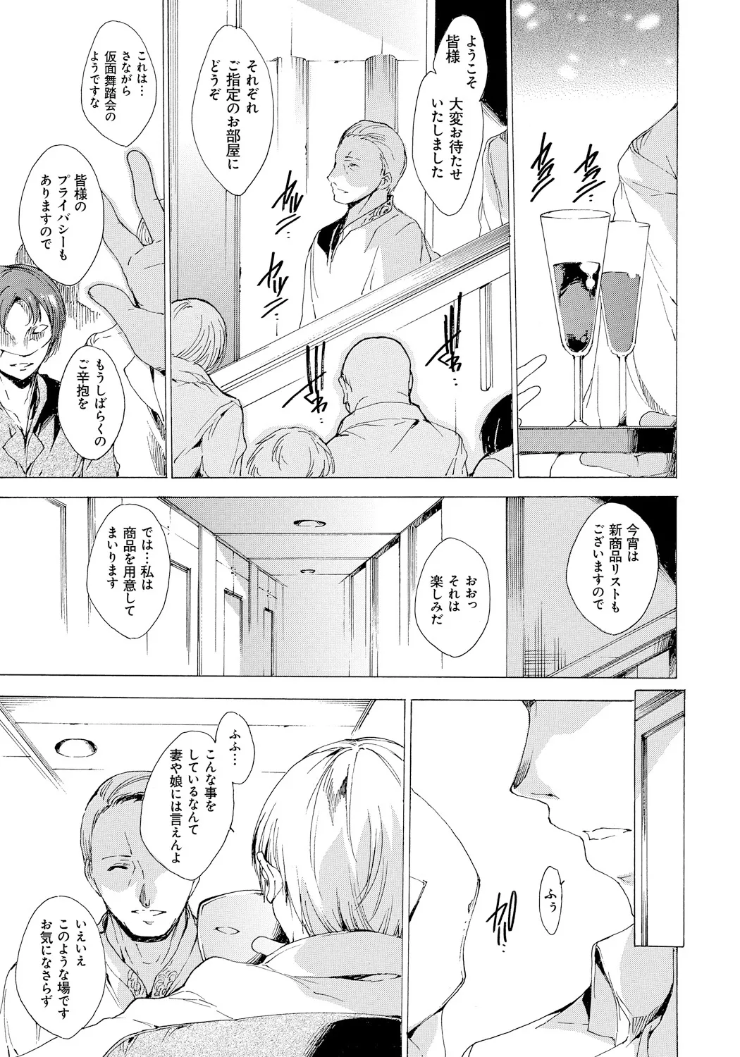 [Yuiga Naoha]Seinaru Manabiya no Sono de[Digital] Page 44