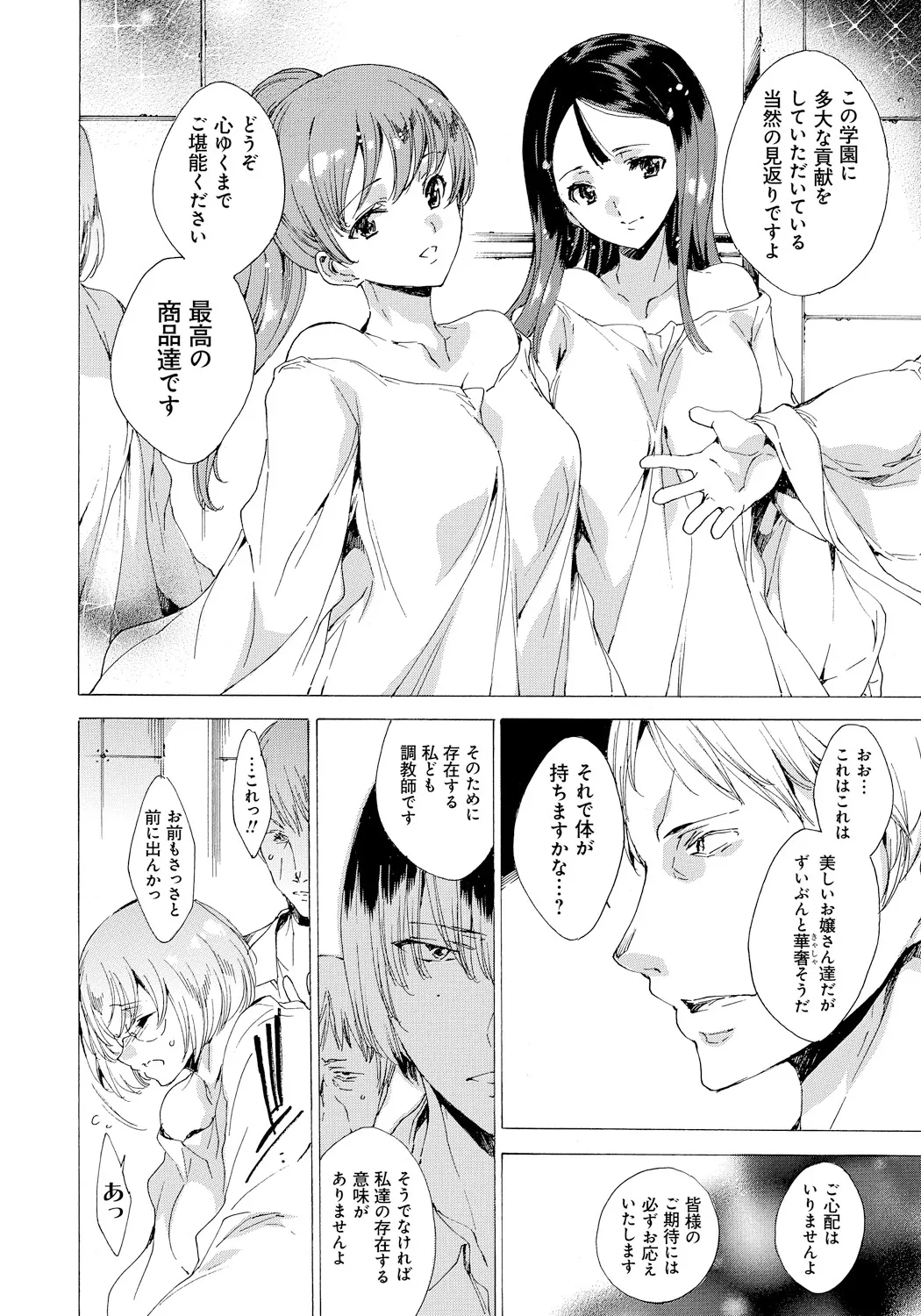 [Yuiga Naoha]Seinaru Manabiya no Sono de[Digital] Page 45