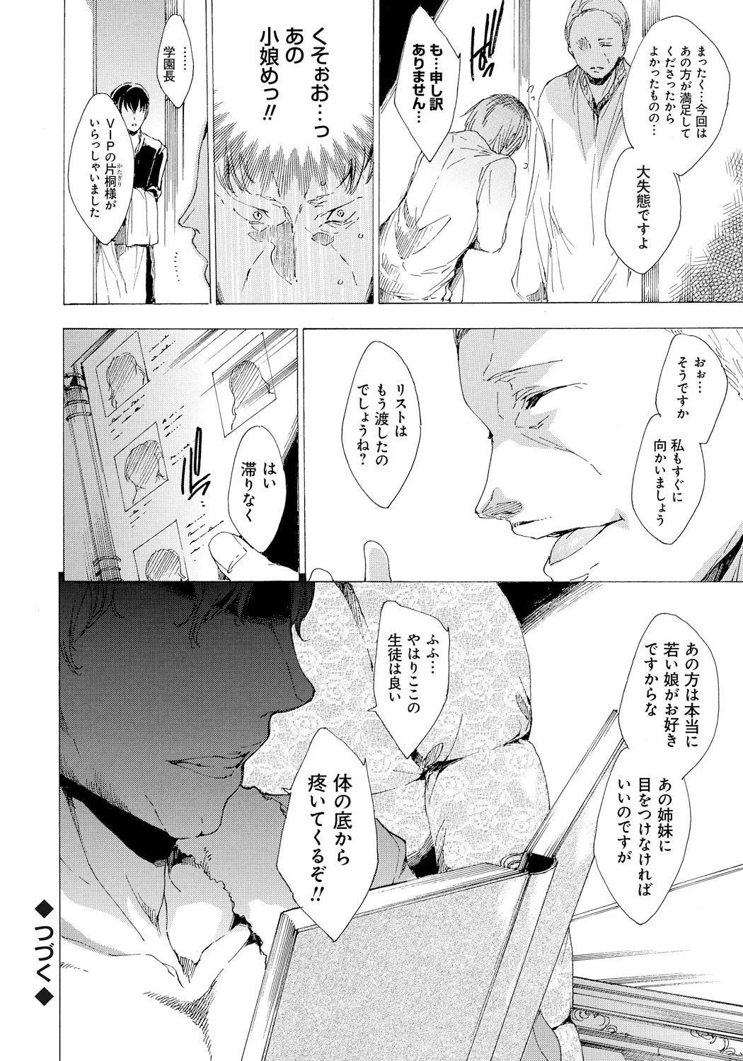 [Yuiga Naoha]Seinaru Manabiya no Sono de[Digital] Page 57