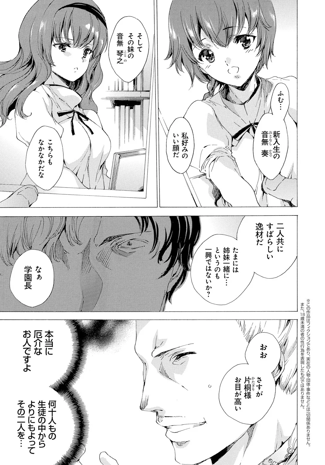 [Yuiga Naoha]Seinaru Manabiya no Sono de[Digital] Page 58