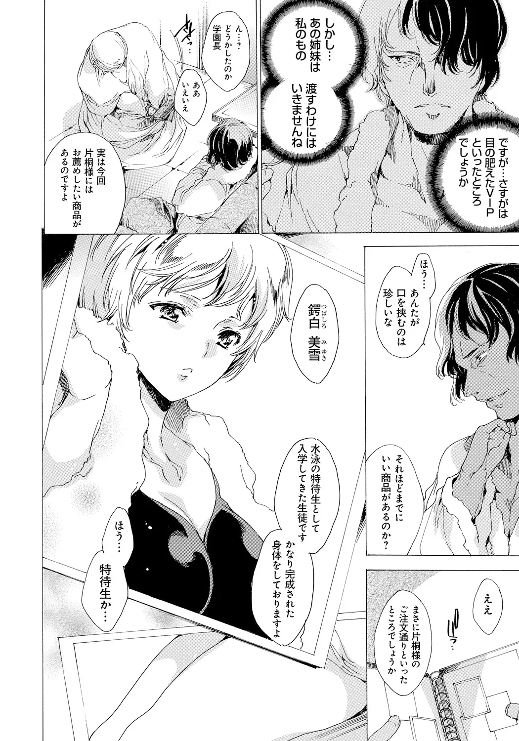 [Yuiga Naoha]Seinaru Manabiya no Sono de[Digital] Page 59