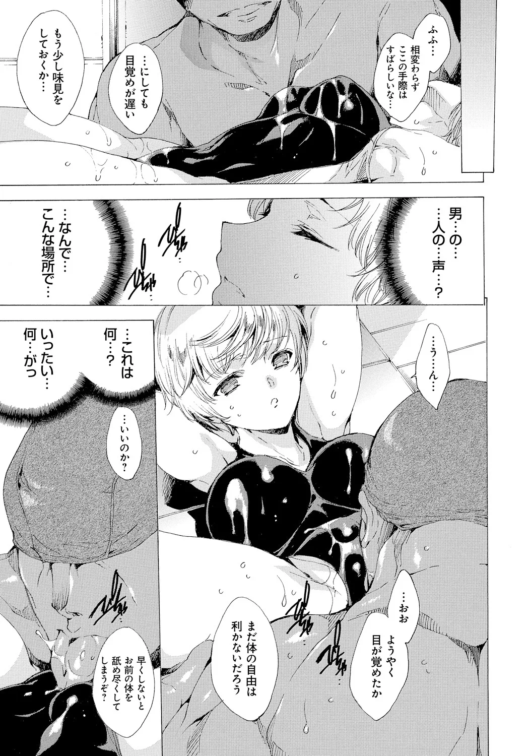 [Yuiga Naoha]Seinaru Manabiya no Sono de[Digital] Page 64