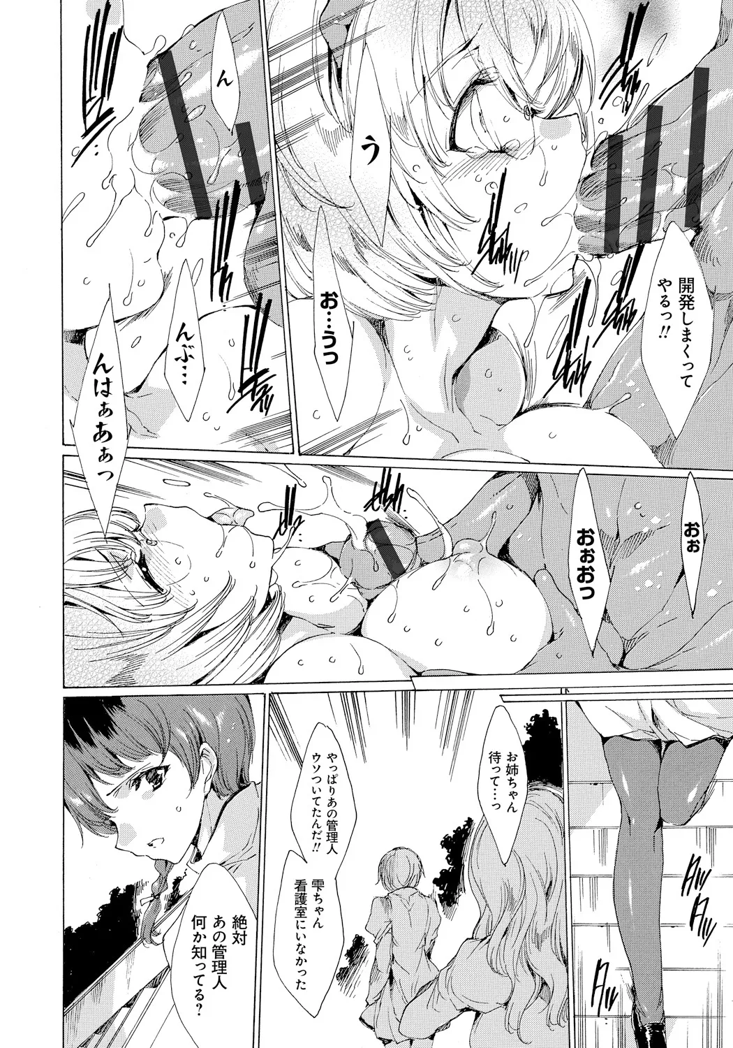 [Yuiga Naoha]Seinaru Manabiya no Sono de[Digital] Page 83