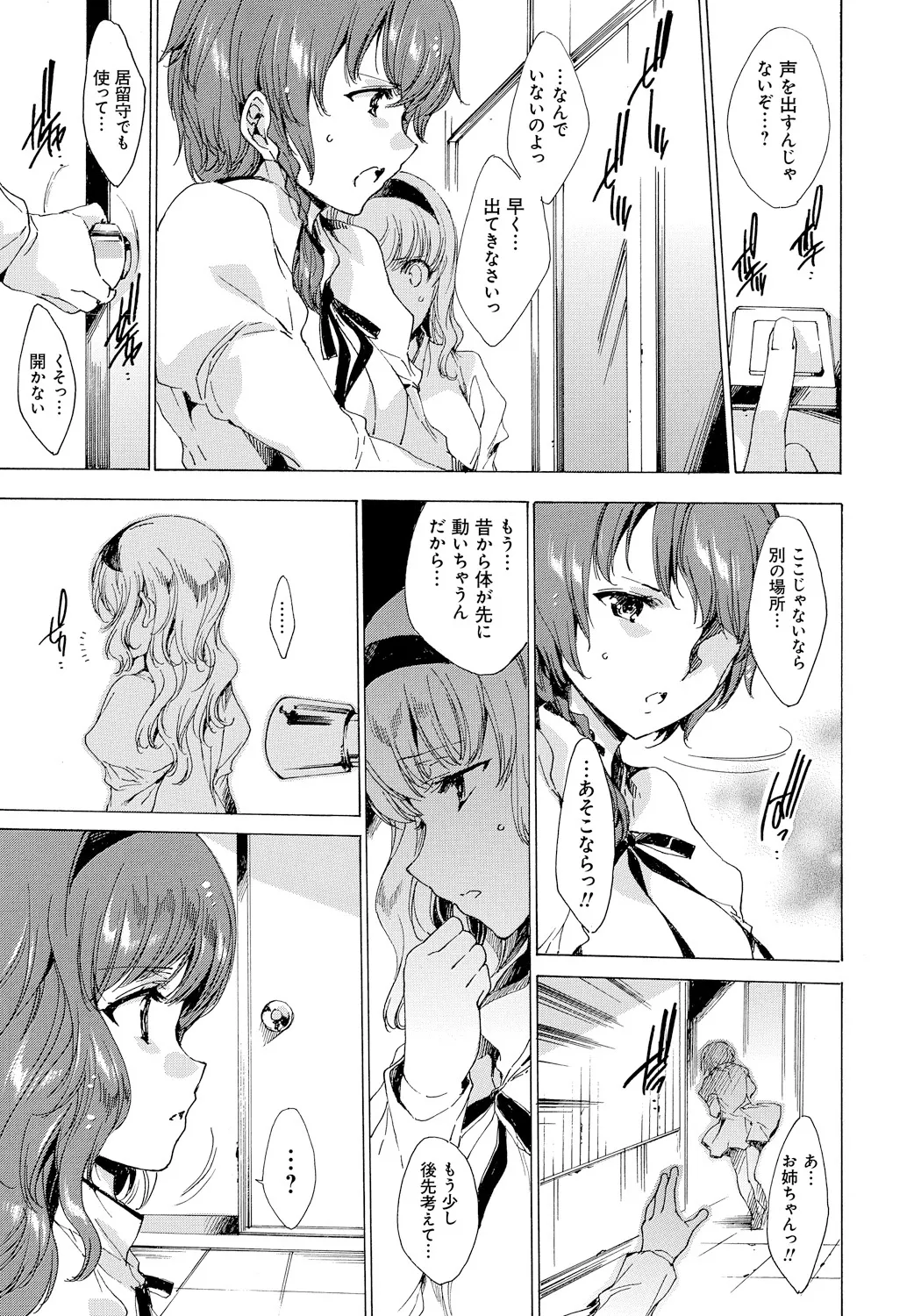 [Yuiga Naoha]Seinaru Manabiya no Sono de[Digital] Page 86