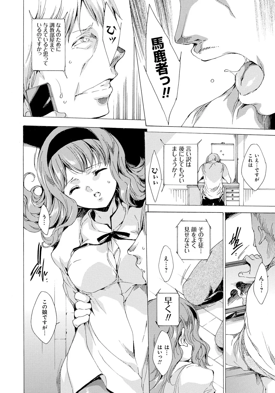 [Yuiga Naoha]Seinaru Manabiya no Sono de[Digital] Page 95