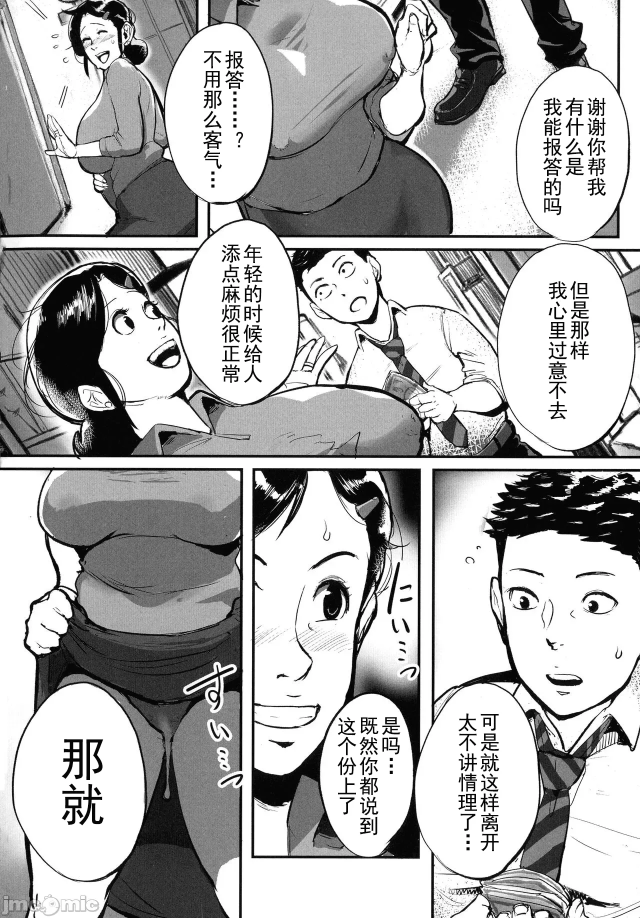 [Mokuzou]Tonikaku Sex ga Shitai Oba-san, Ryouko[Chinese] [丰川祥子个人汉化] [Digital] Page 10