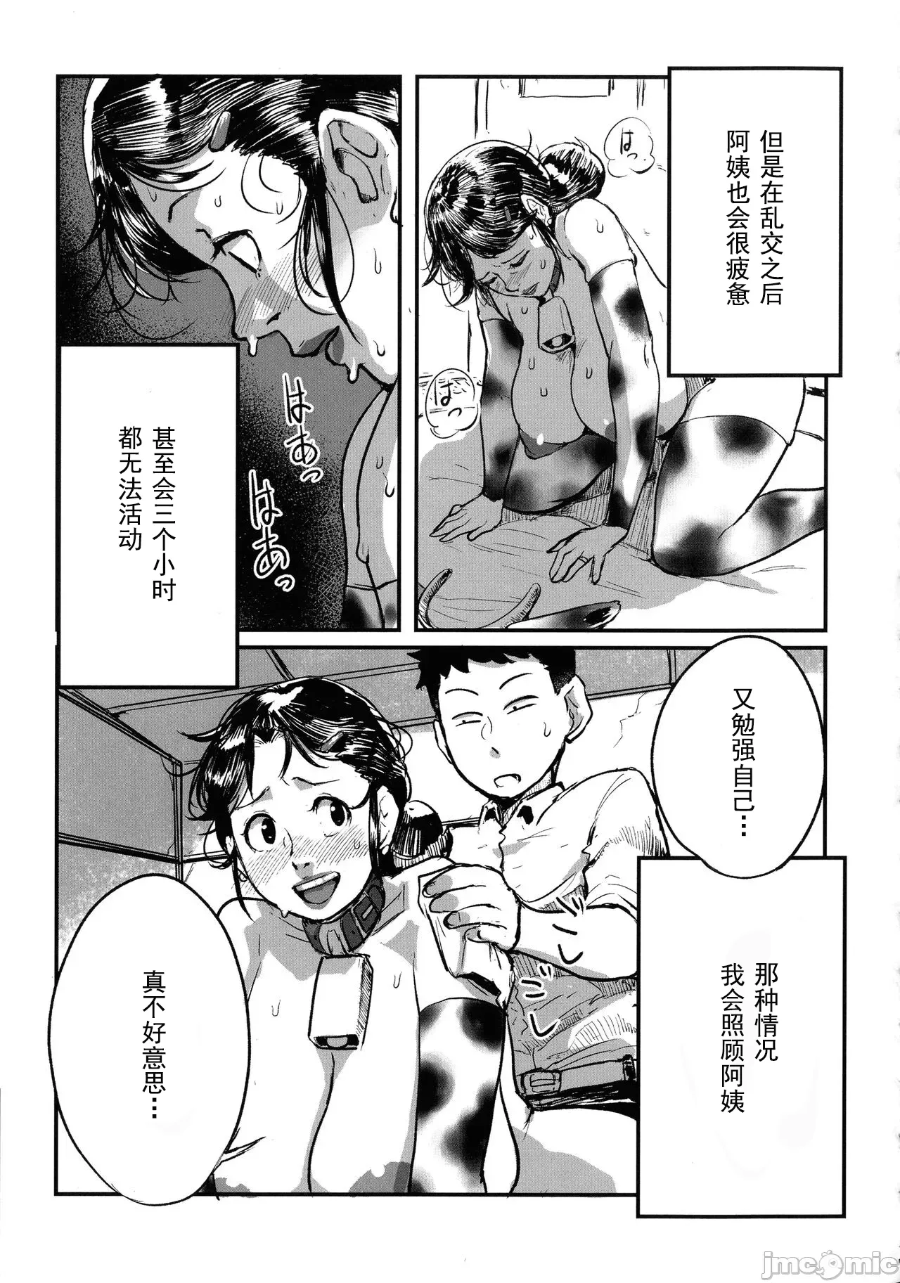 [Mokuzou]Tonikaku Sex ga Shitai Oba-san, Ryouko[Chinese] [丰川祥子个人汉化] [Digital] Page 107