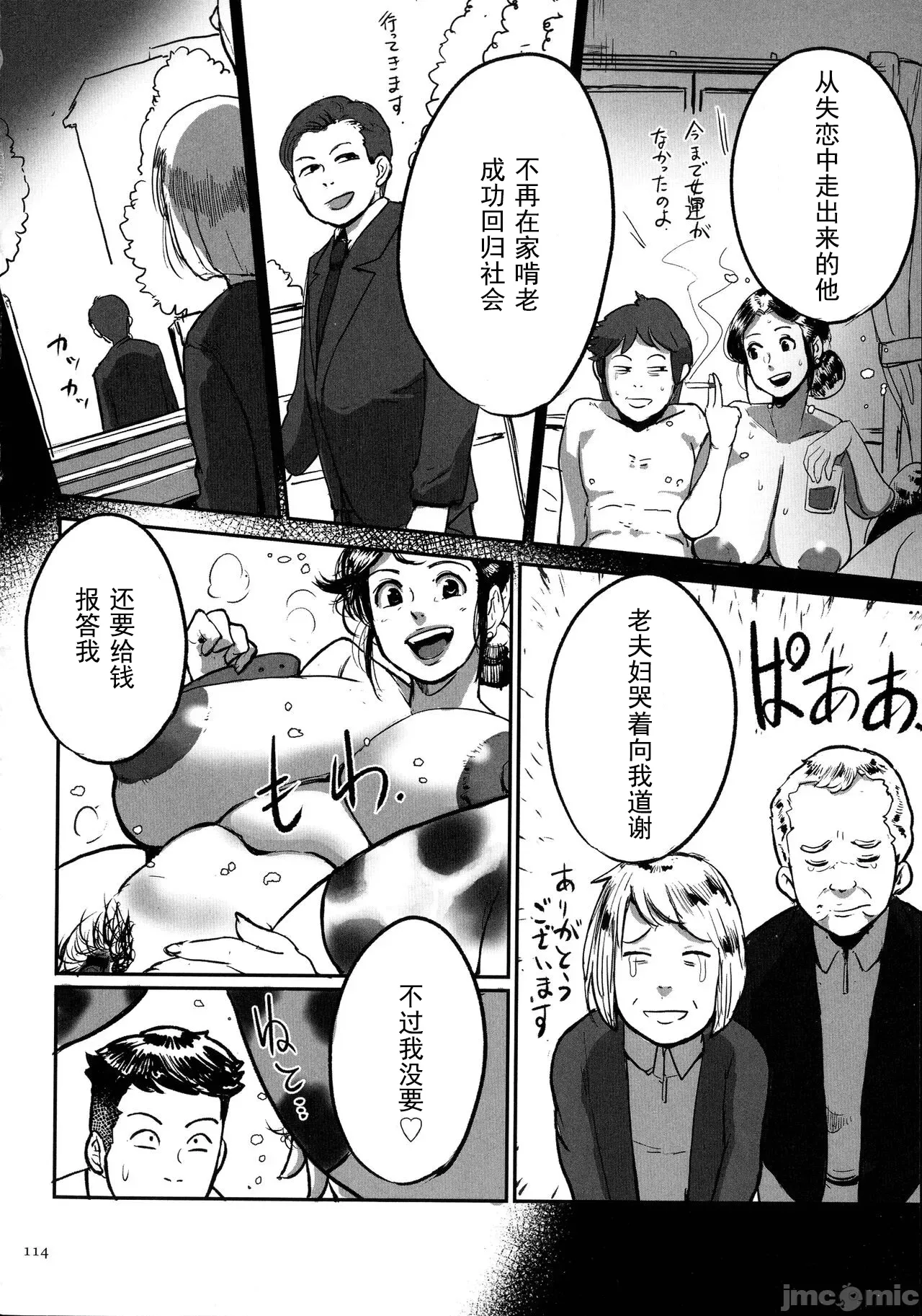 [Mokuzou]Tonikaku Sex ga Shitai Oba-san, Ryouko[Chinese] [丰川祥子个人汉化] [Digital] Page 112