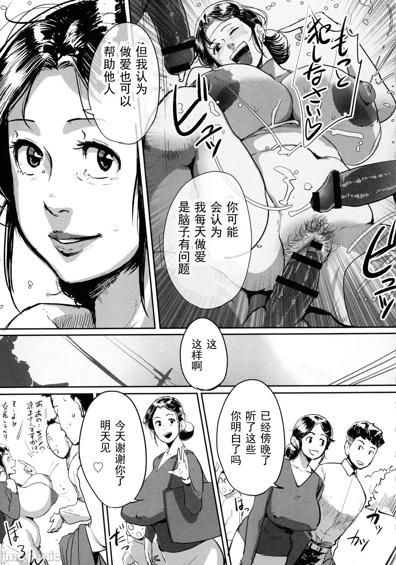 [Mokuzou]Tonikaku Sex ga Shitai Oba-san, Ryouko[Chinese] [丰川祥子个人汉化] [Digital] Page 113
