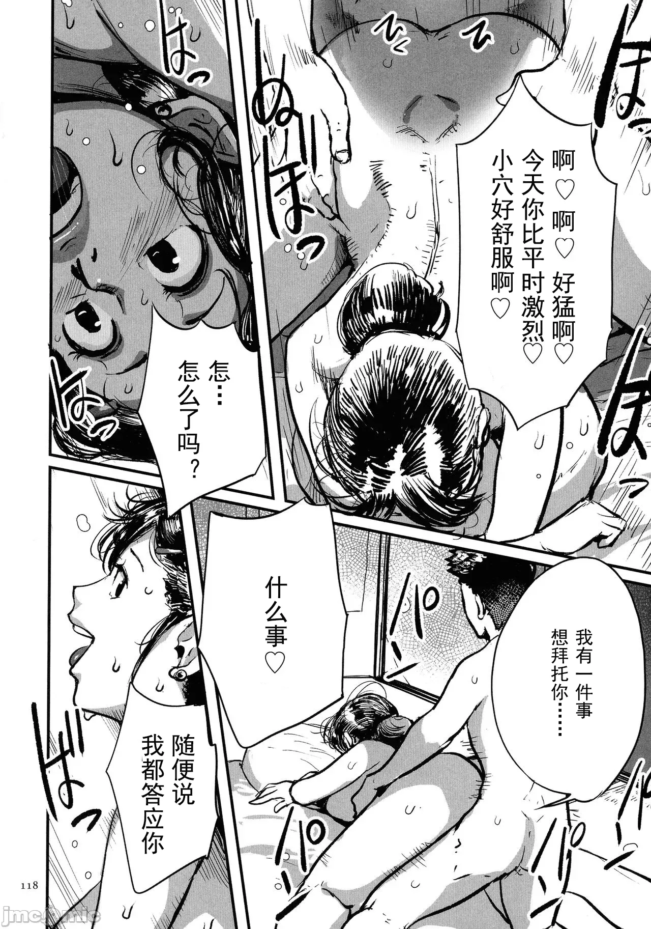 [Mokuzou]Tonikaku Sex ga Shitai Oba-san, Ryouko[Chinese] [丰川祥子个人汉化] [Digital] Page 116