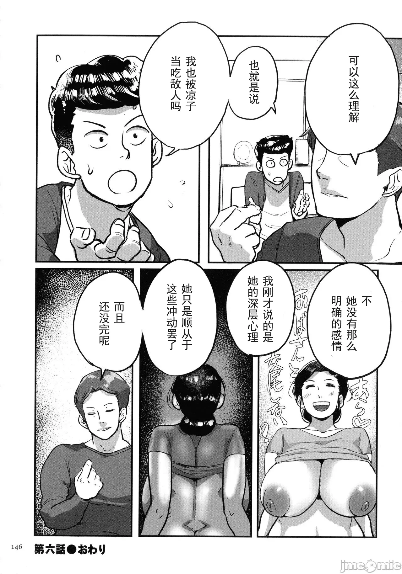 [Mokuzou]Tonikaku Sex ga Shitai Oba-san, Ryouko[Chinese] [丰川祥子个人汉化] [Digital] Page 143