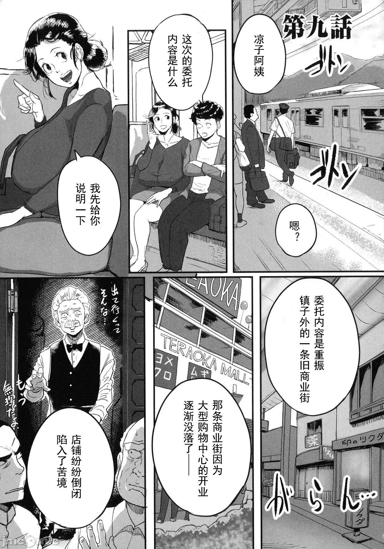 [Mokuzou]Tonikaku Sex ga Shitai Oba-san, Ryouko[Chinese] [丰川祥子个人汉化] [Digital] Page 176