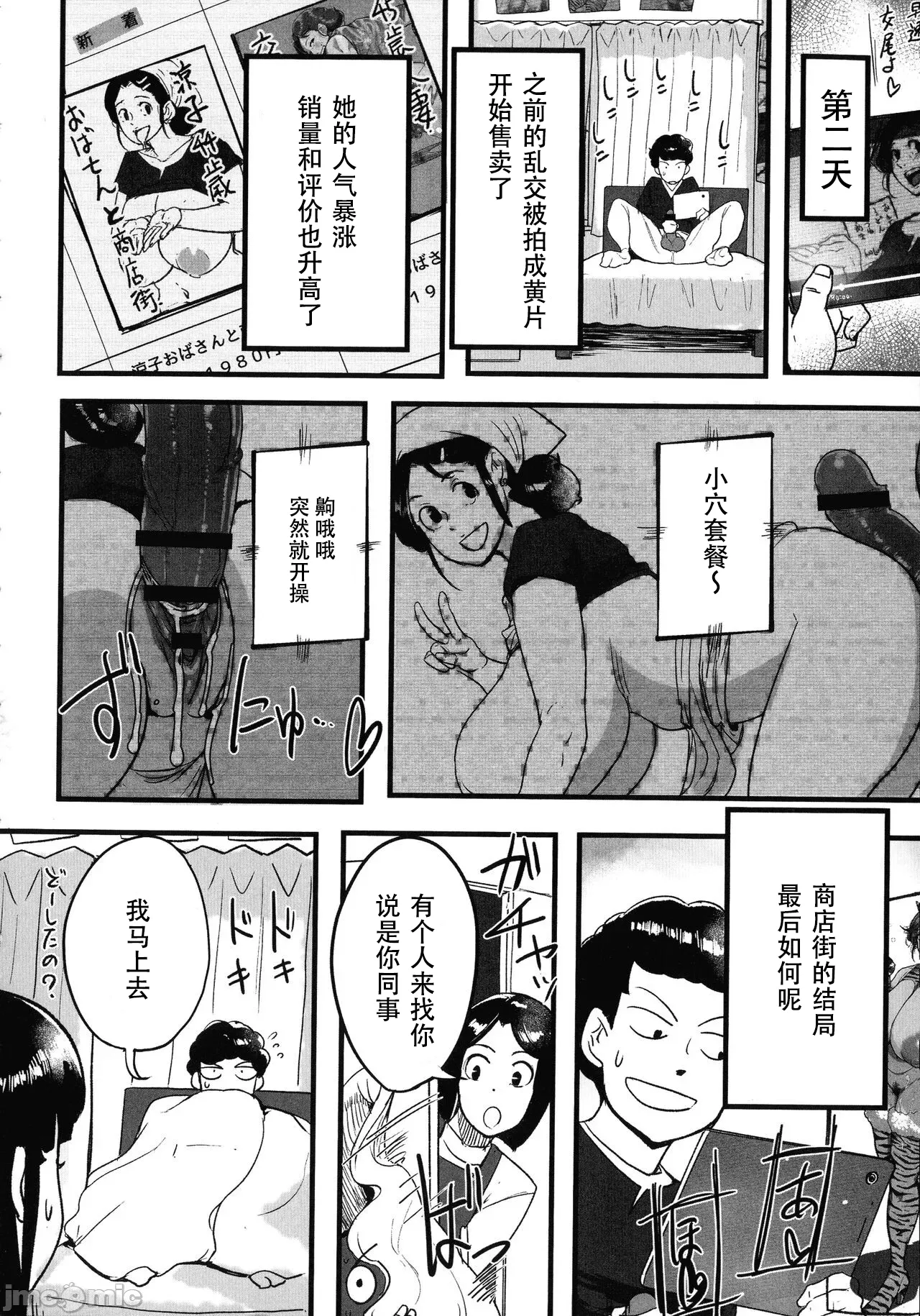 [Mokuzou]Tonikaku Sex ga Shitai Oba-san, Ryouko[Chinese] [丰川祥子个人汉化] [Digital] Page 203