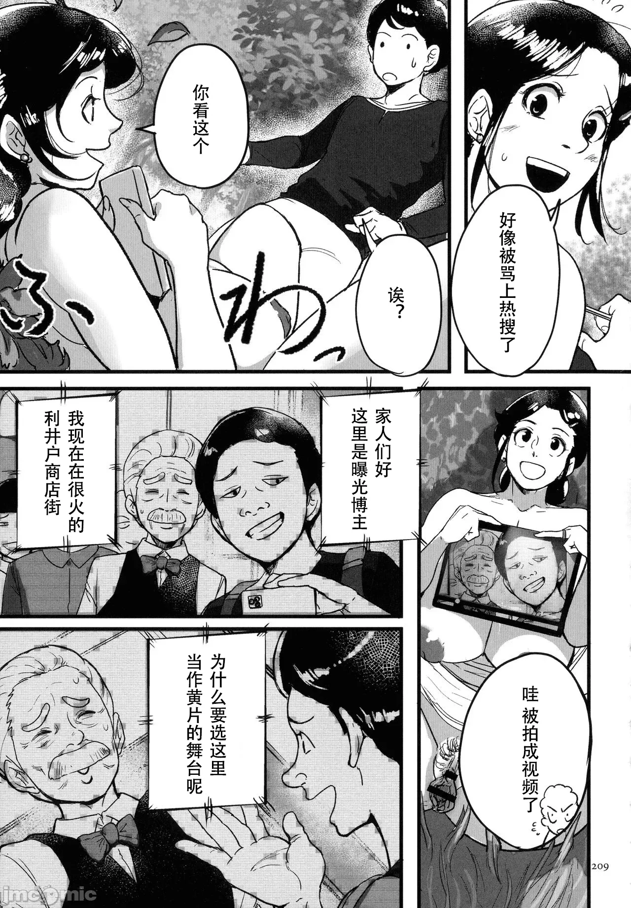 [Mokuzou]Tonikaku Sex ga Shitai Oba-san, Ryouko[Chinese] [丰川祥子个人汉化] [Digital] Page 206
