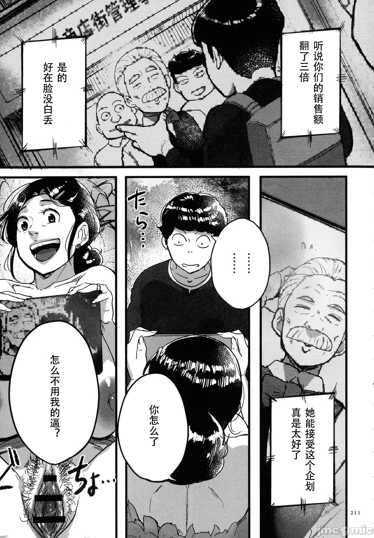 [Mokuzou]Tonikaku Sex ga Shitai Oba-san, Ryouko[Chinese] [丰川祥子个人汉化] [Digital] Page 208