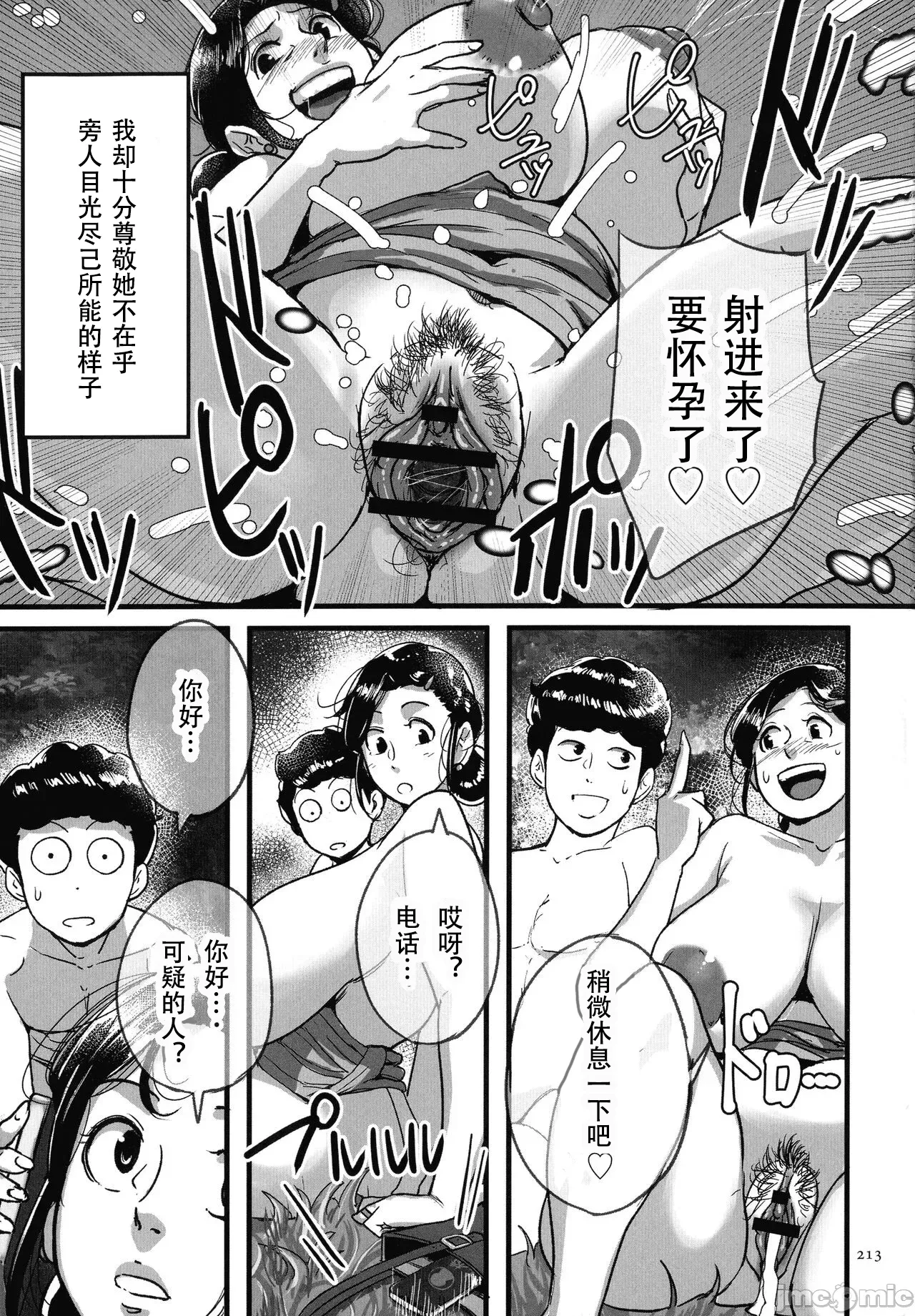 [Mokuzou]Tonikaku Sex ga Shitai Oba-san, Ryouko[Chinese] [丰川祥子个人汉化] [Digital] Page 210