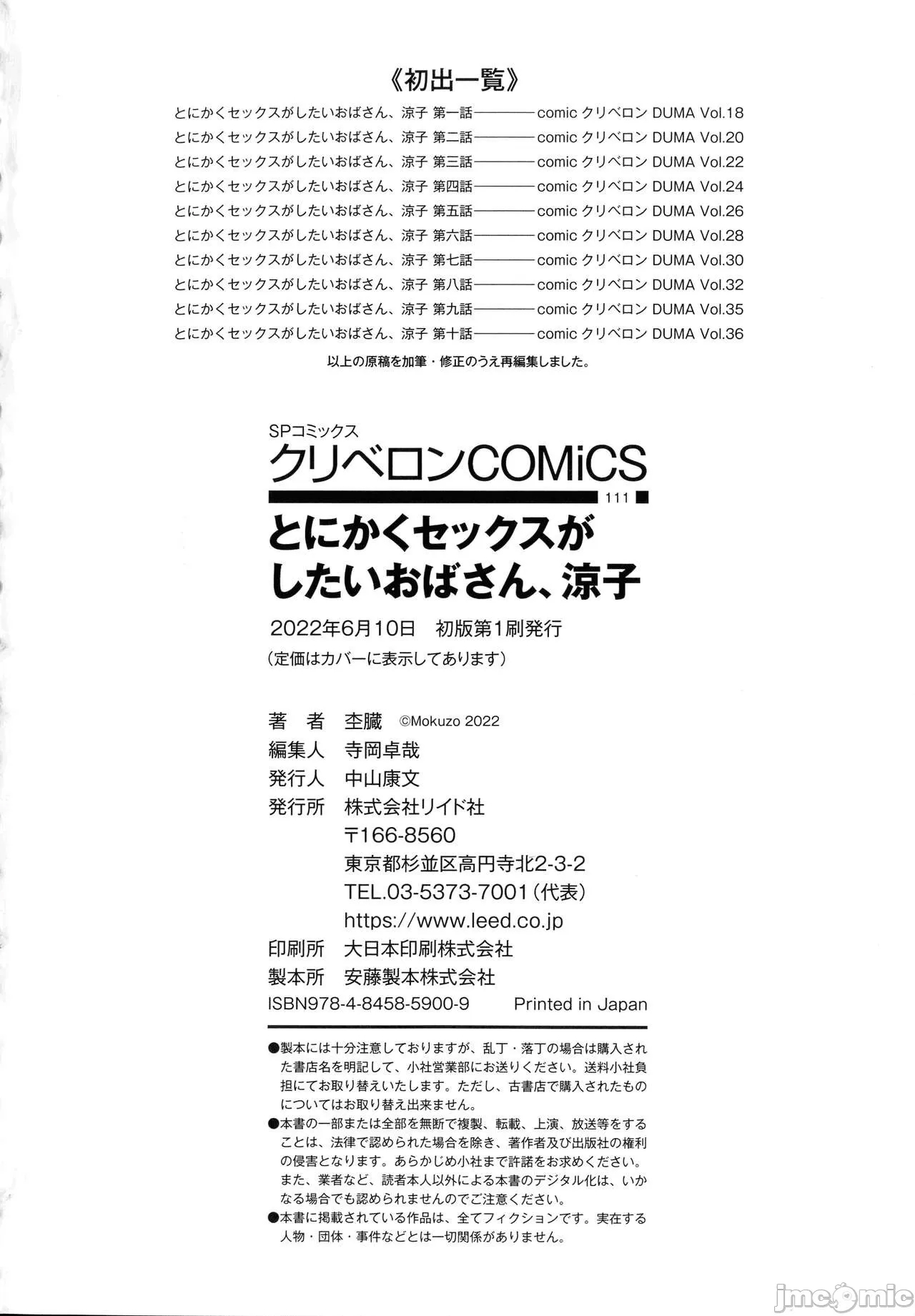 [Mokuzou]Tonikaku Sex ga Shitai Oba-san, Ryouko[Chinese] [丰川祥子个人汉化] [Digital] Page 221