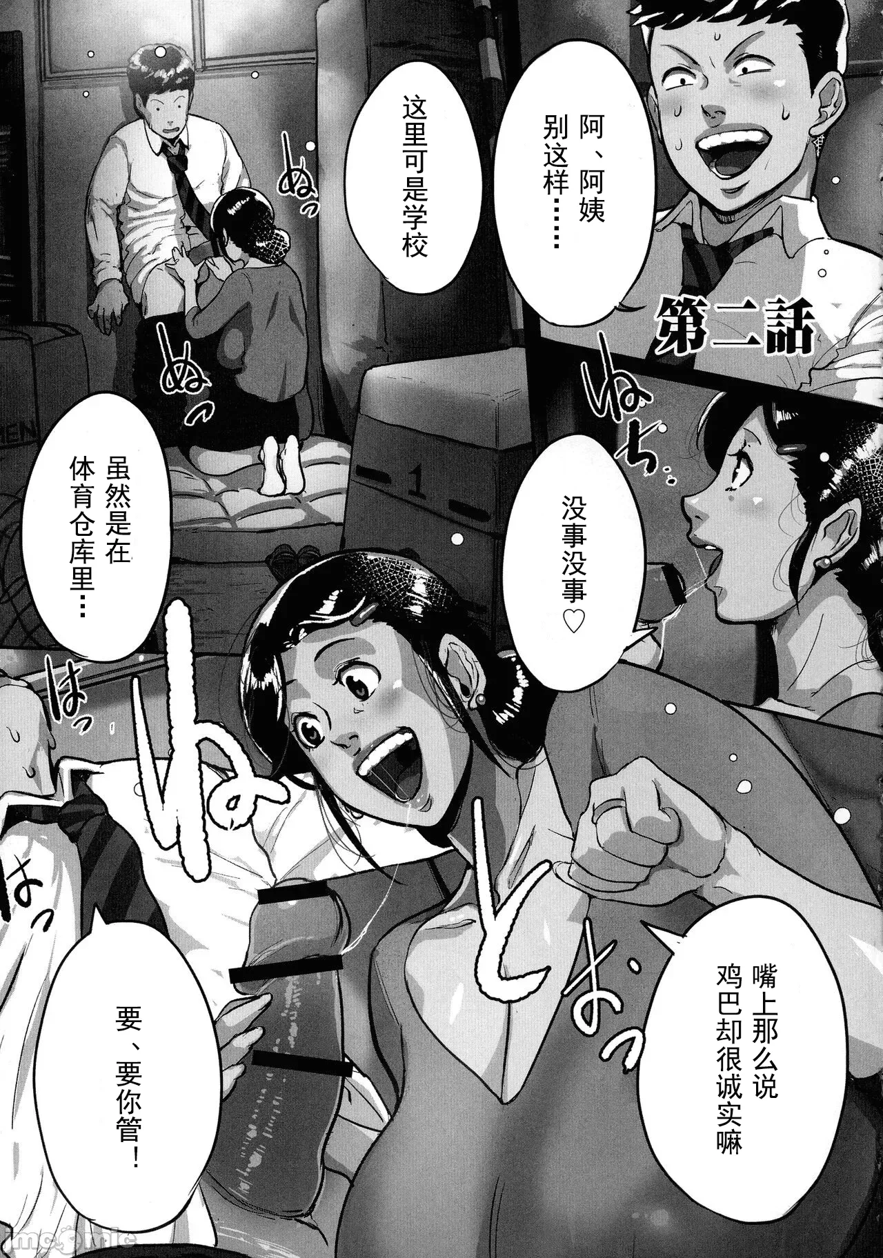 [Mokuzou]Tonikaku Sex ga Shitai Oba-san, Ryouko[Chinese] [丰川祥子个人汉化] [Digital] Page 27