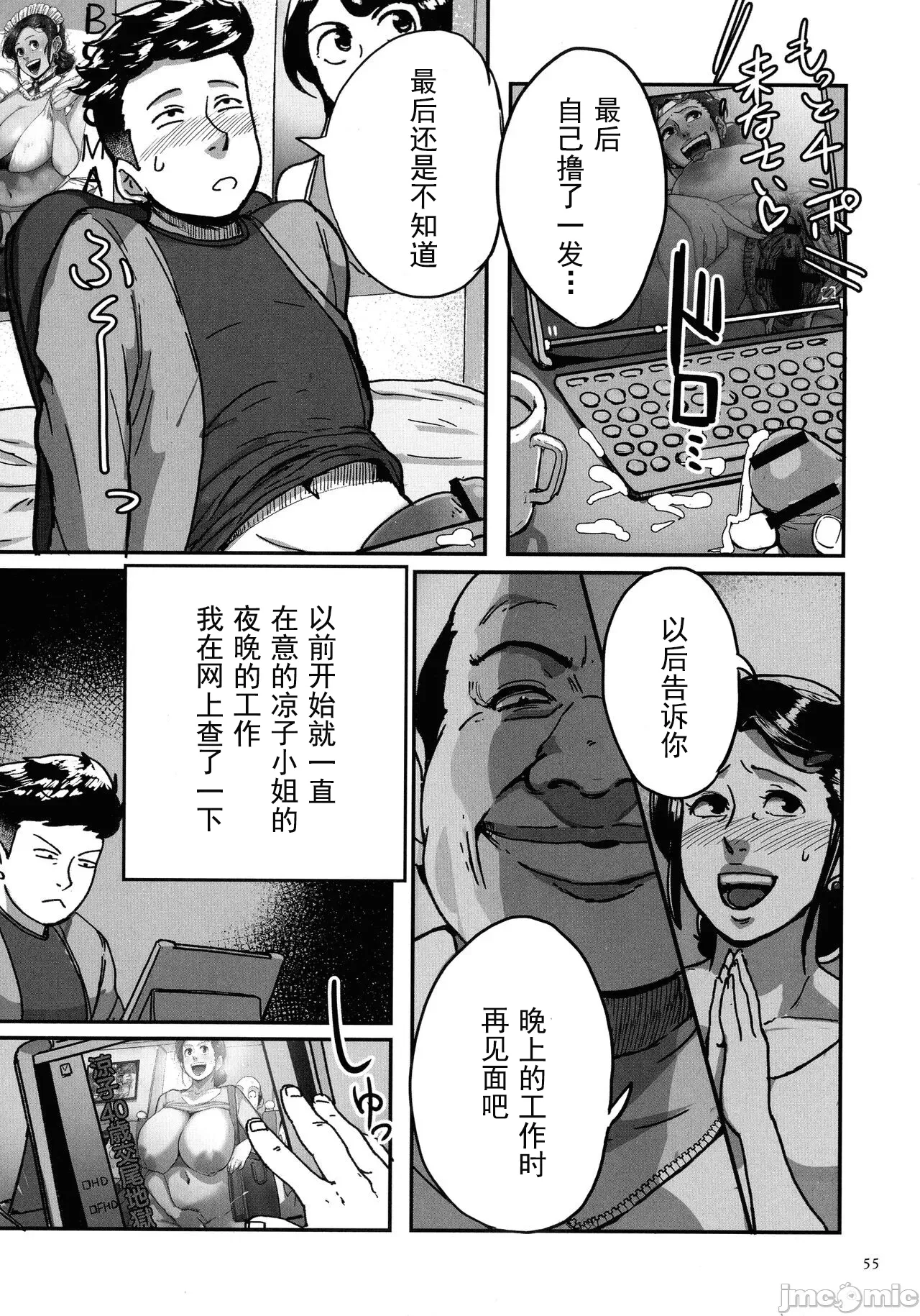 [Mokuzou]Tonikaku Sex ga Shitai Oba-san, Ryouko[Chinese] [丰川祥子个人汉化] [Digital] Page 55