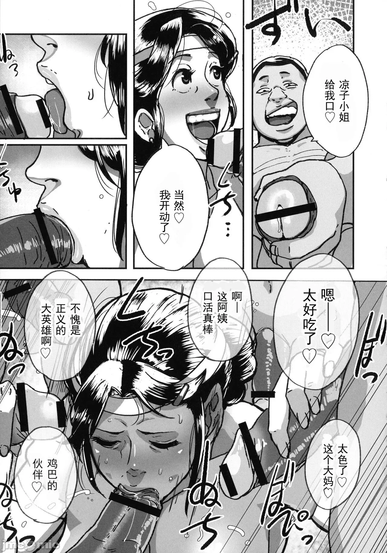 [Mokuzou]Tonikaku Sex ga Shitai Oba-san, Ryouko[Chinese] [丰川祥子个人汉化] [Digital] Page 60