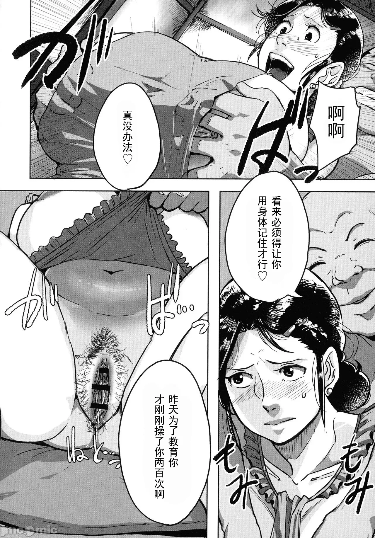 [Mokuzou]Tonikaku Sex ga Shitai Oba-san, Ryouko[Chinese] [丰川祥子个人汉化] [Digital] Page 85