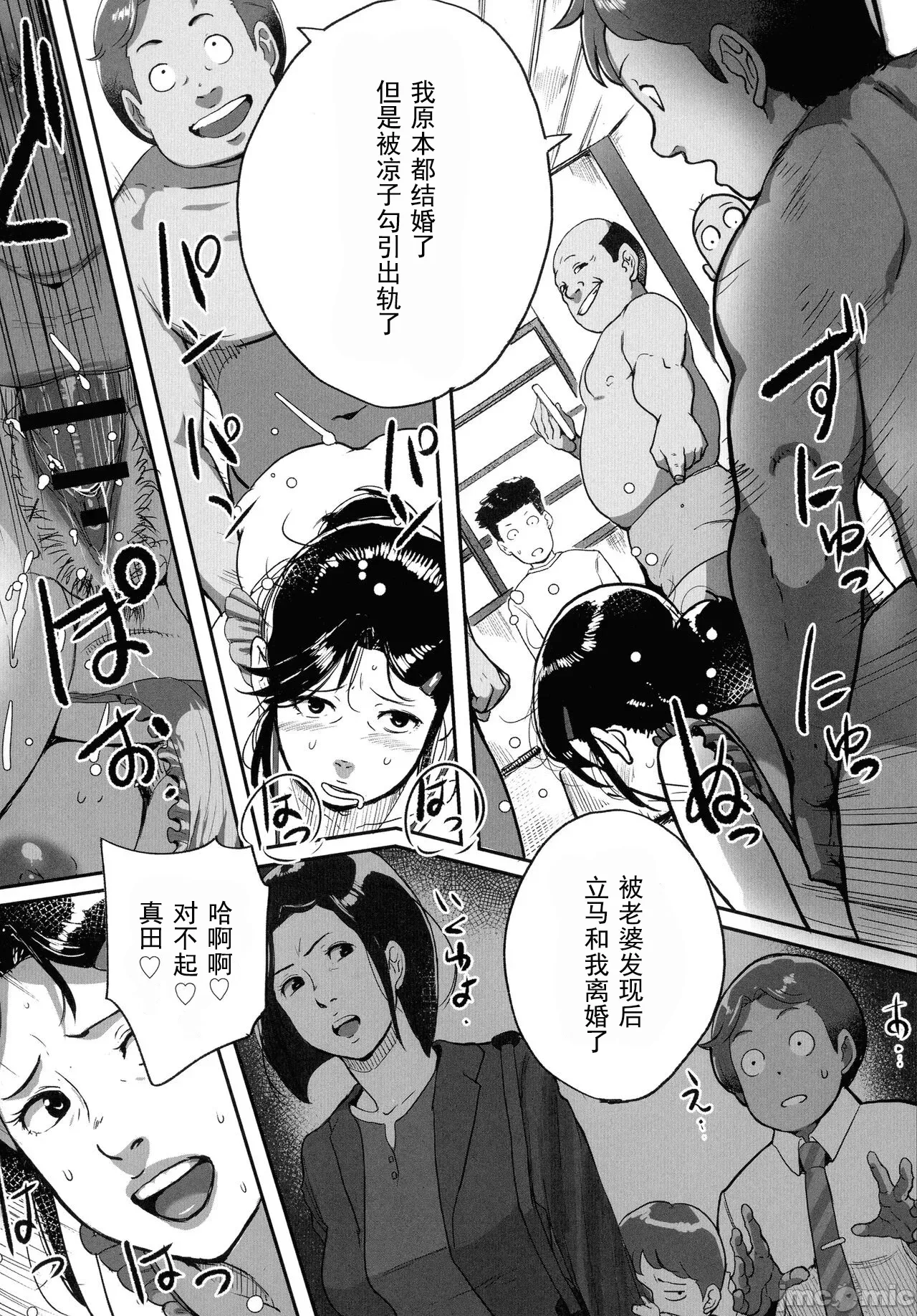 [Mokuzou]Tonikaku Sex ga Shitai Oba-san, Ryouko[Chinese] [丰川祥子个人汉化] [Digital] Page 91