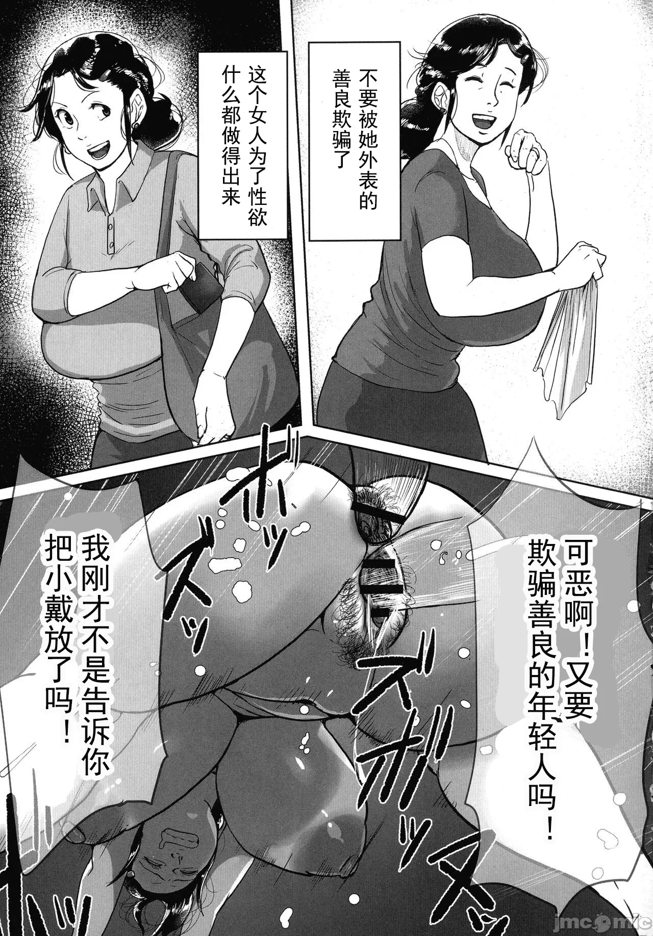 [Mokuzou]Tonikaku Sex ga Shitai Oba-san, Ryouko[Chinese] [丰川祥子个人汉化] [Digital] Page 98