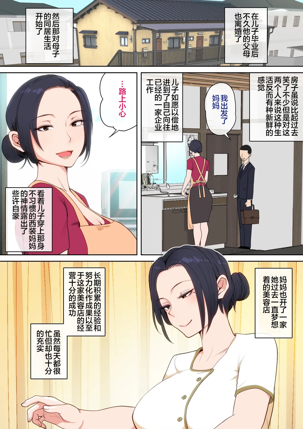 [Natsume Benkei]H no Renshuu wa Okaa-san de![Chinese] [宇宙田协] [Digital] Page 107