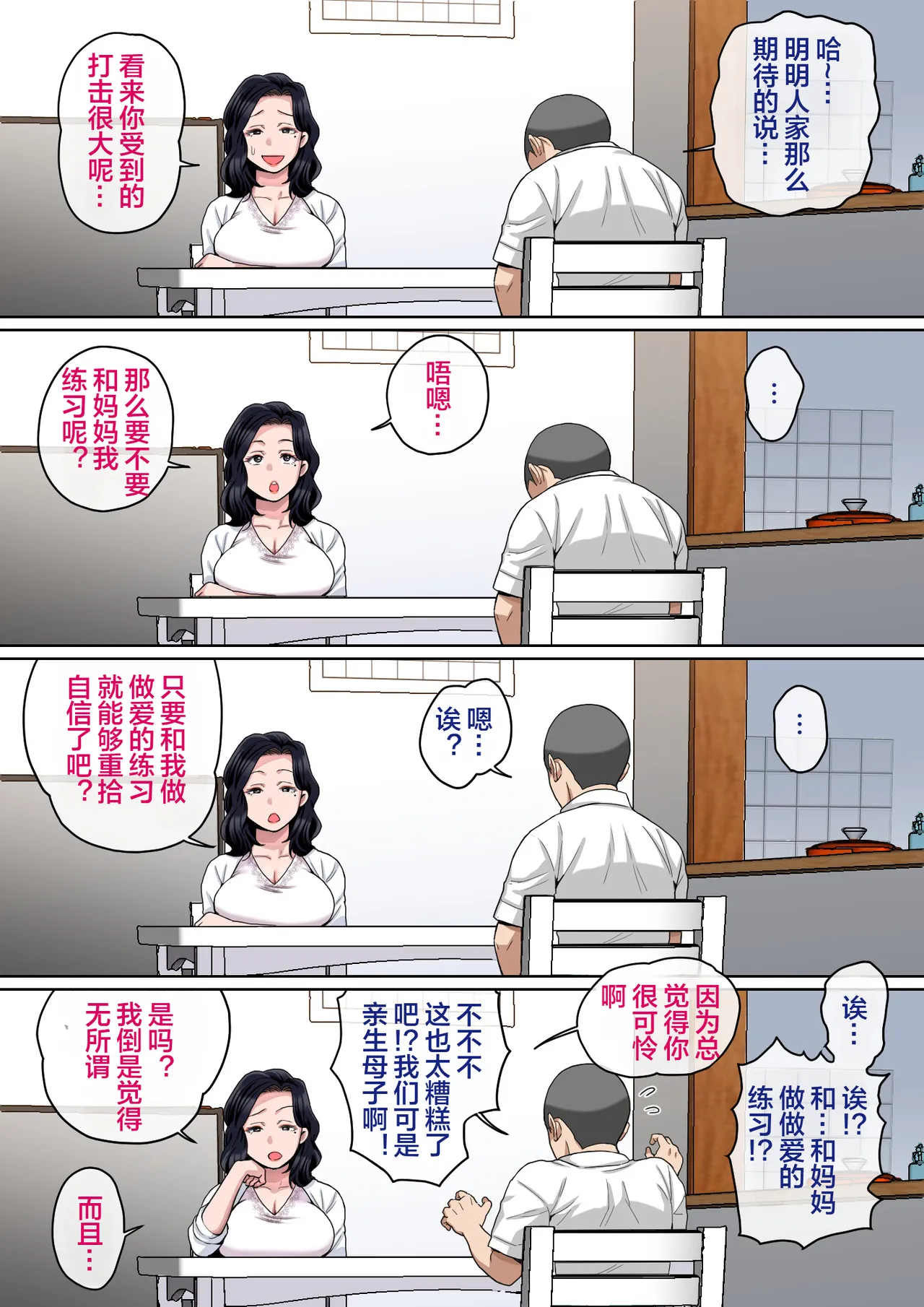 [Natsume Benkei]H no Renshuu wa Okaa-san de![Chinese] [宇宙田协] [Digital] Page 11