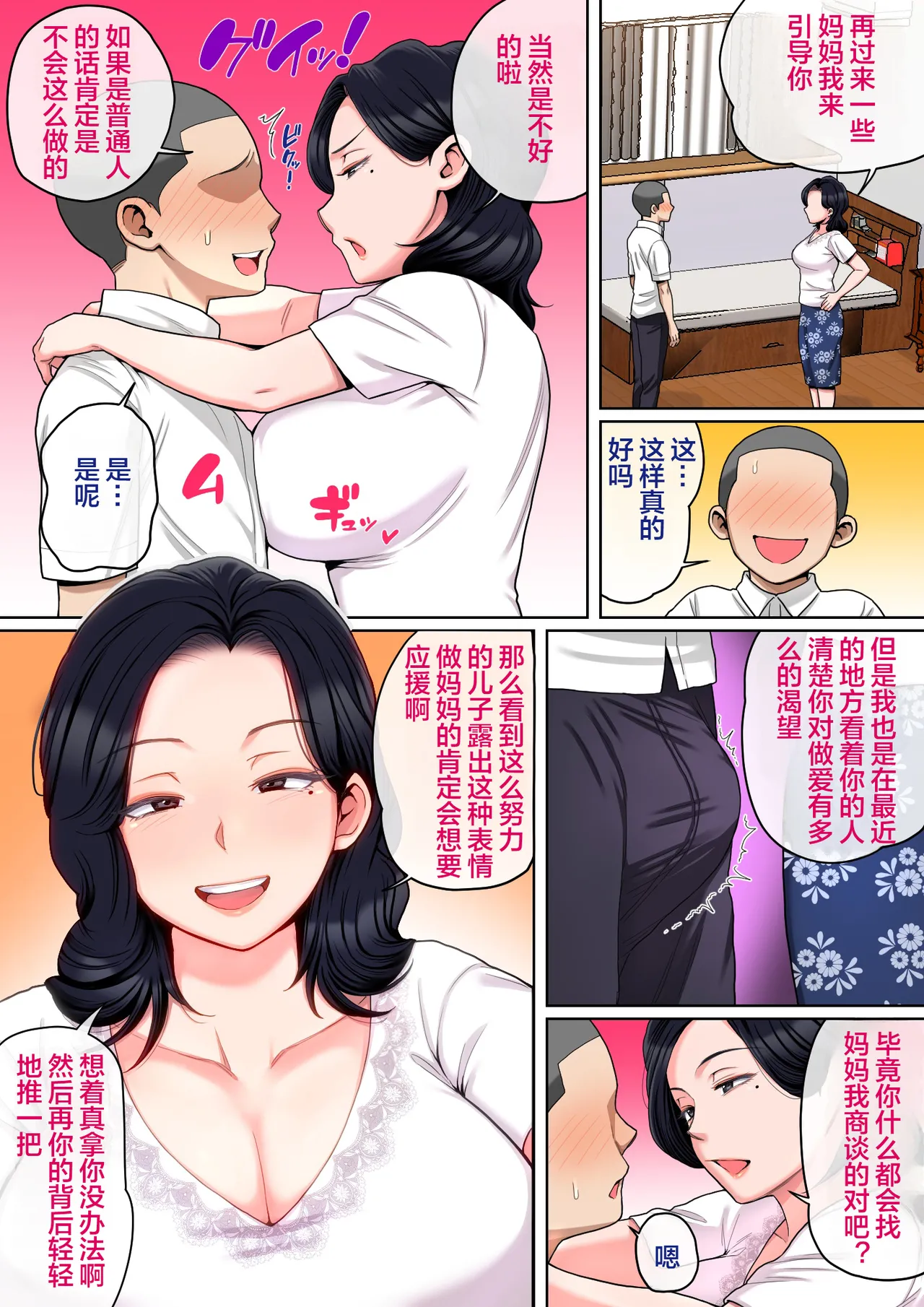 [Natsume Benkei]H no Renshuu wa Okaa-san de![Chinese] [宇宙田协] [Digital] Page 13